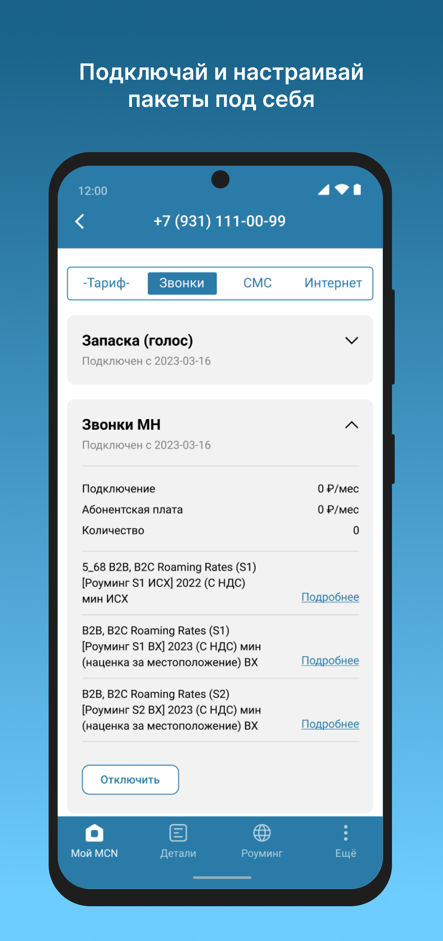 Мой MCN (beta) скачать бесплатно Полезные инструменты на Android из  каталога RuStore от MCNmobile