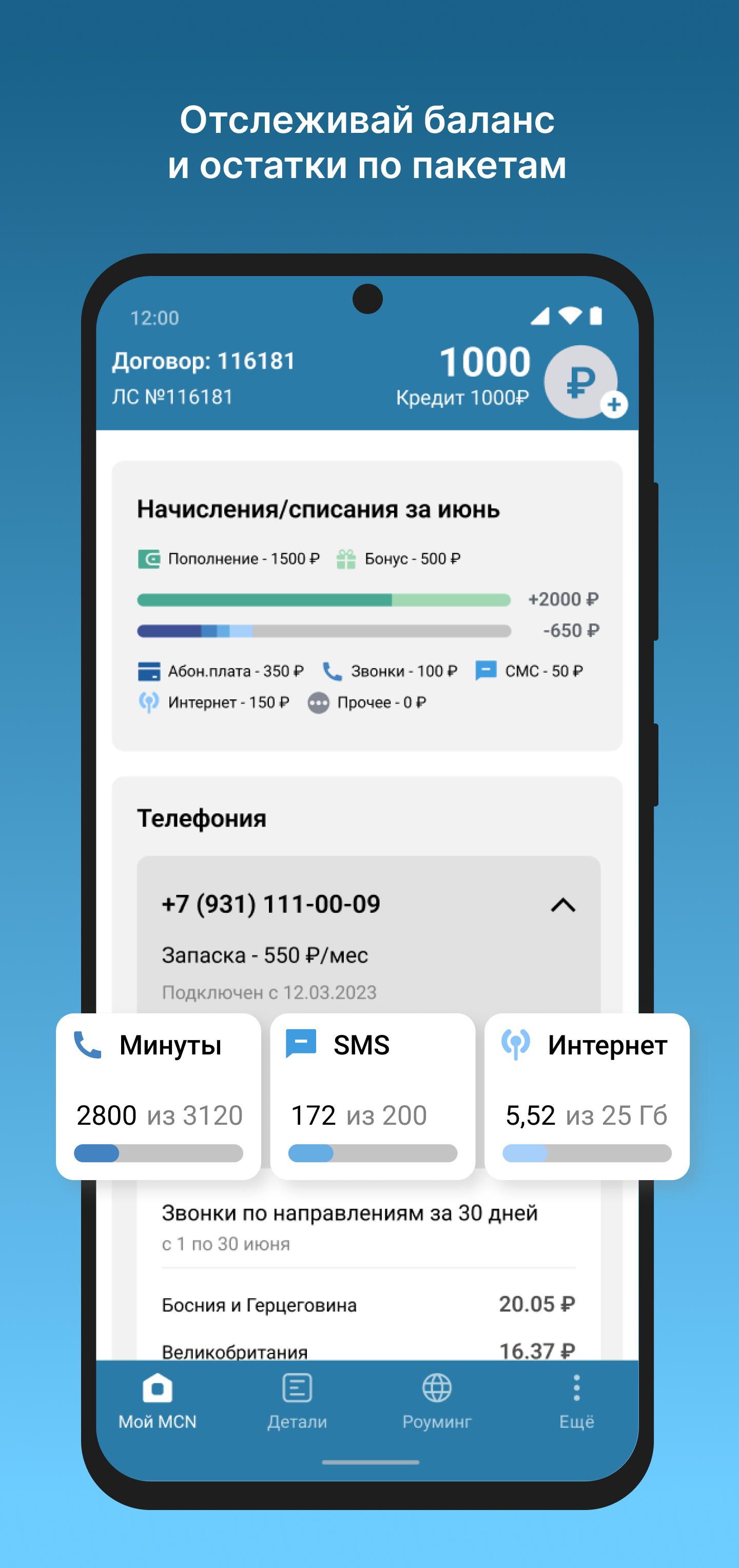 Мой MCN (beta) скачать бесплатно Полезные инструменты на Android из  каталога RuStore от MCNmobile