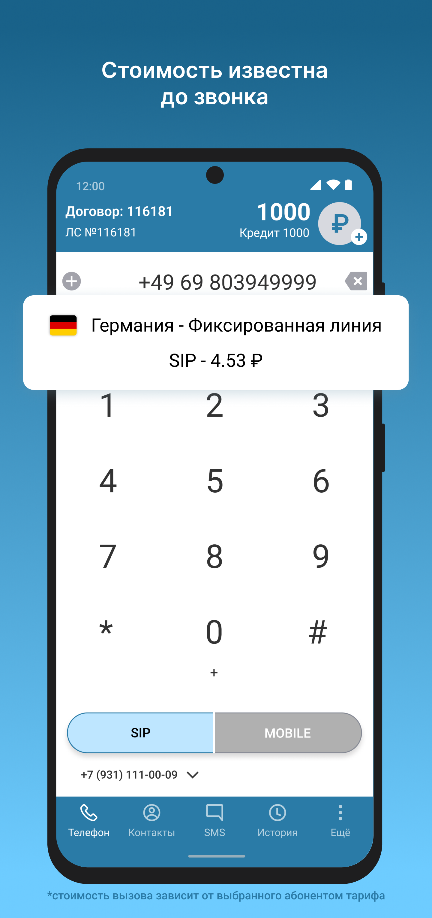 MCN Софтфон (beta) скачать бесплатно Полезные инструменты на Android из  каталога RuStore от MCNmobile