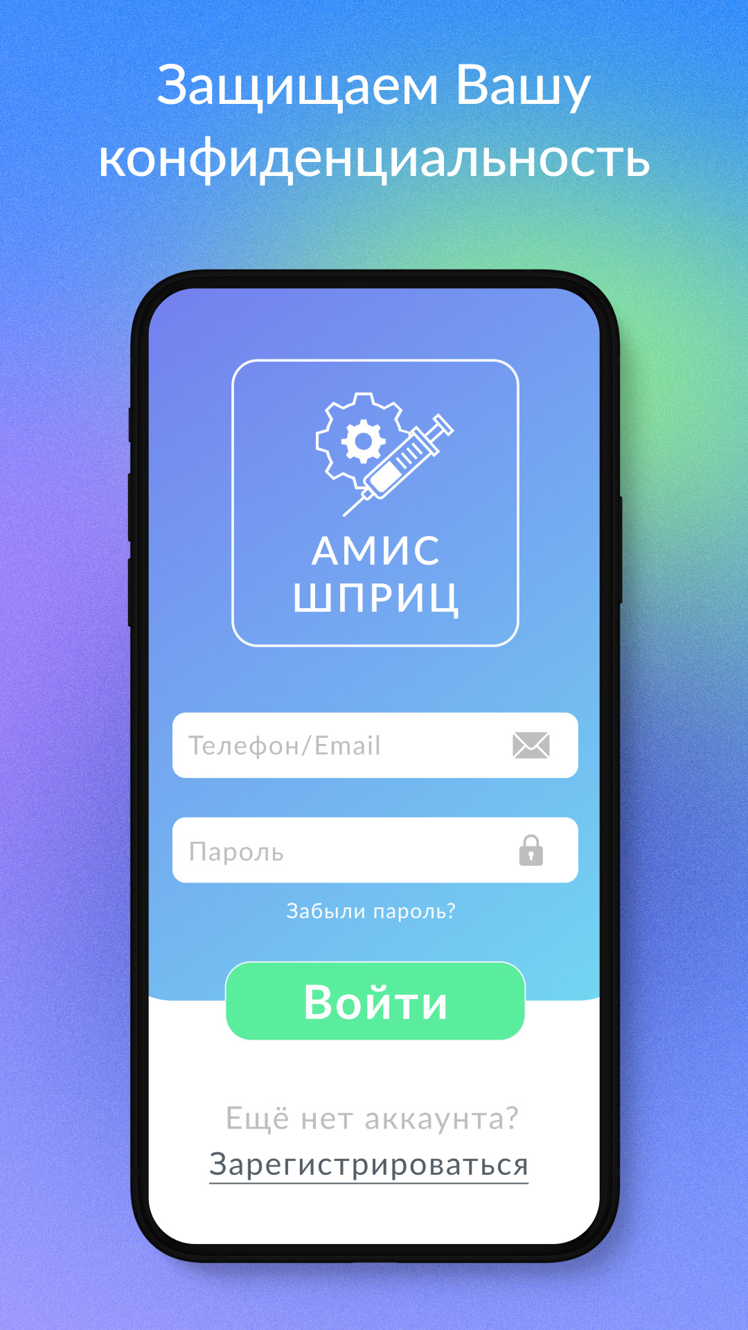 АМИС-Шприц скачать бесплатно Здоровье на Android из каталога RuStore от ООО  