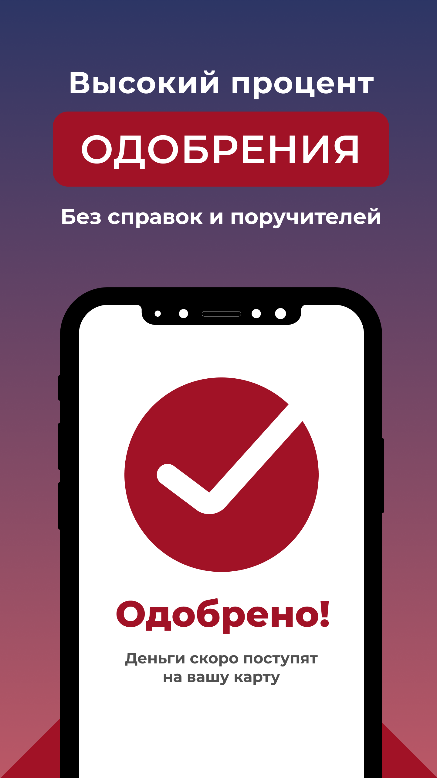 Заём онлайн - в Кредит Плюс до зарплаты скачать бесплатно Финансы на  Android из каталога RuStore от ООО 