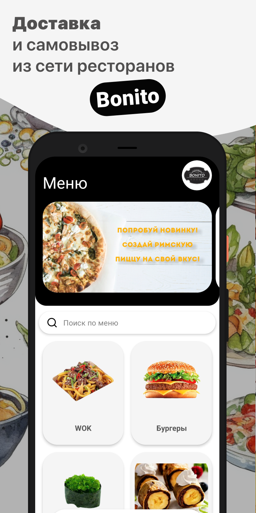 Bonito скачать бесплатно Еда и напитки на Android из каталога RuStore от  ООО 