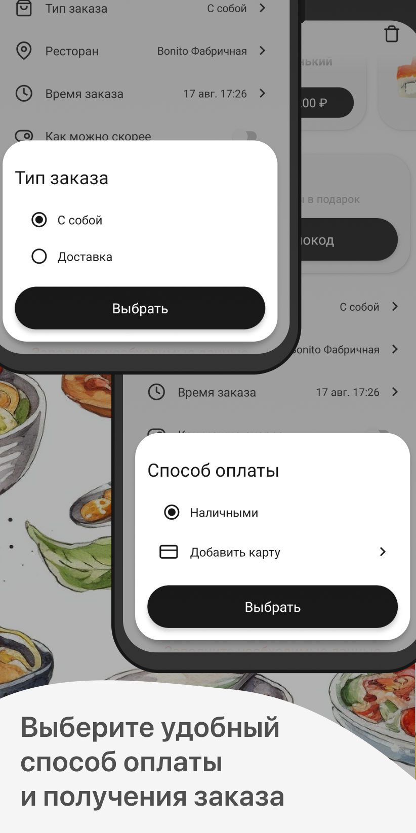 Bonito скачать бесплатно Еда и напитки на Android из каталога RuStore от  ООО 