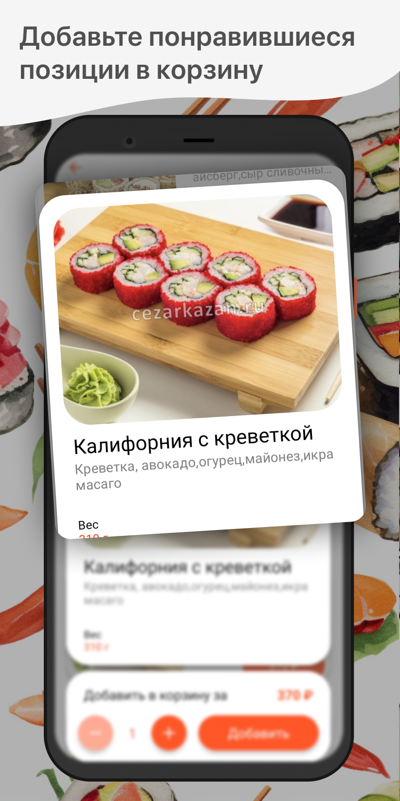 Суши-бар Цезарь | Казань скачать бесплатно Еда и напитки на Android из  каталога RuStore от ООО 