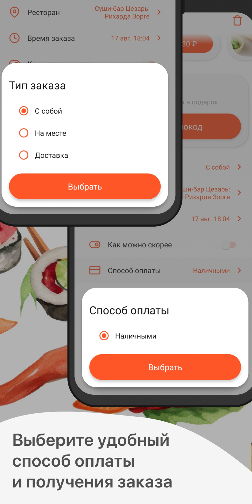 Суши-бар Цезарь | Казань скачать бесплатно Еда и напитки на Android из  каталога RuStore от ООО 