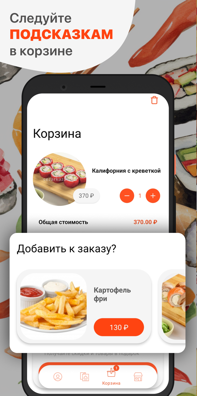 Суши-бар Цезарь | Казань скачать бесплатно Еда и напитки на Android из  каталога RuStore от ООО 