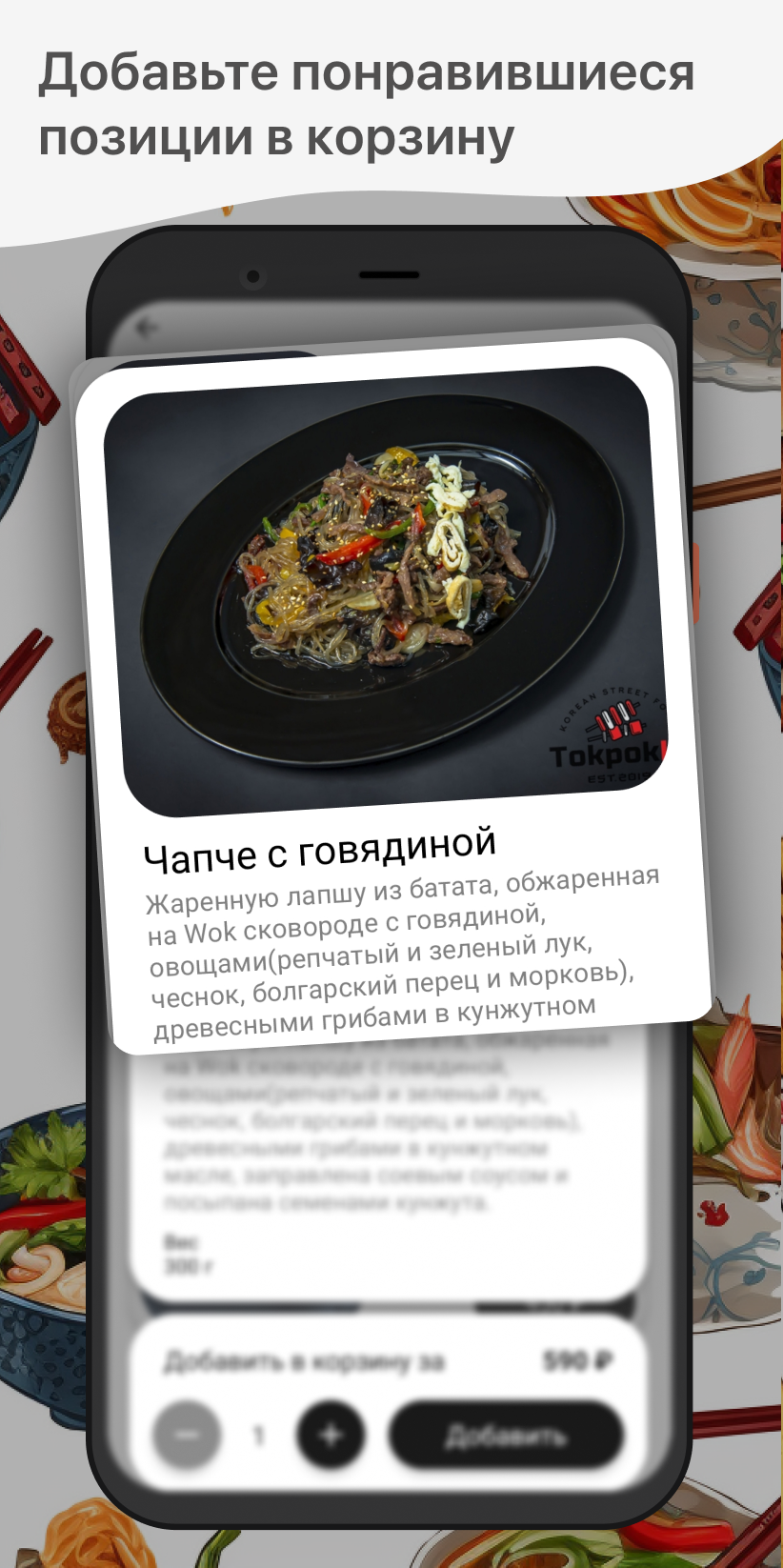 Tokpokki скачать бесплатно Еда и напитки на Android из каталога RuStore от  ООО 