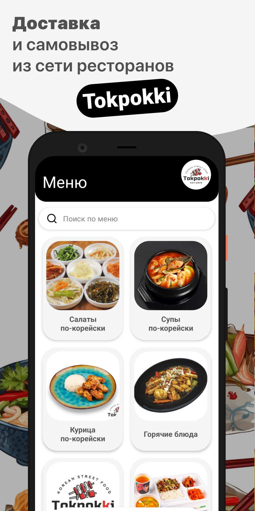 Tokpokki скачать бесплатно Еда и напитки на Android из каталога RuStore от  ООО 