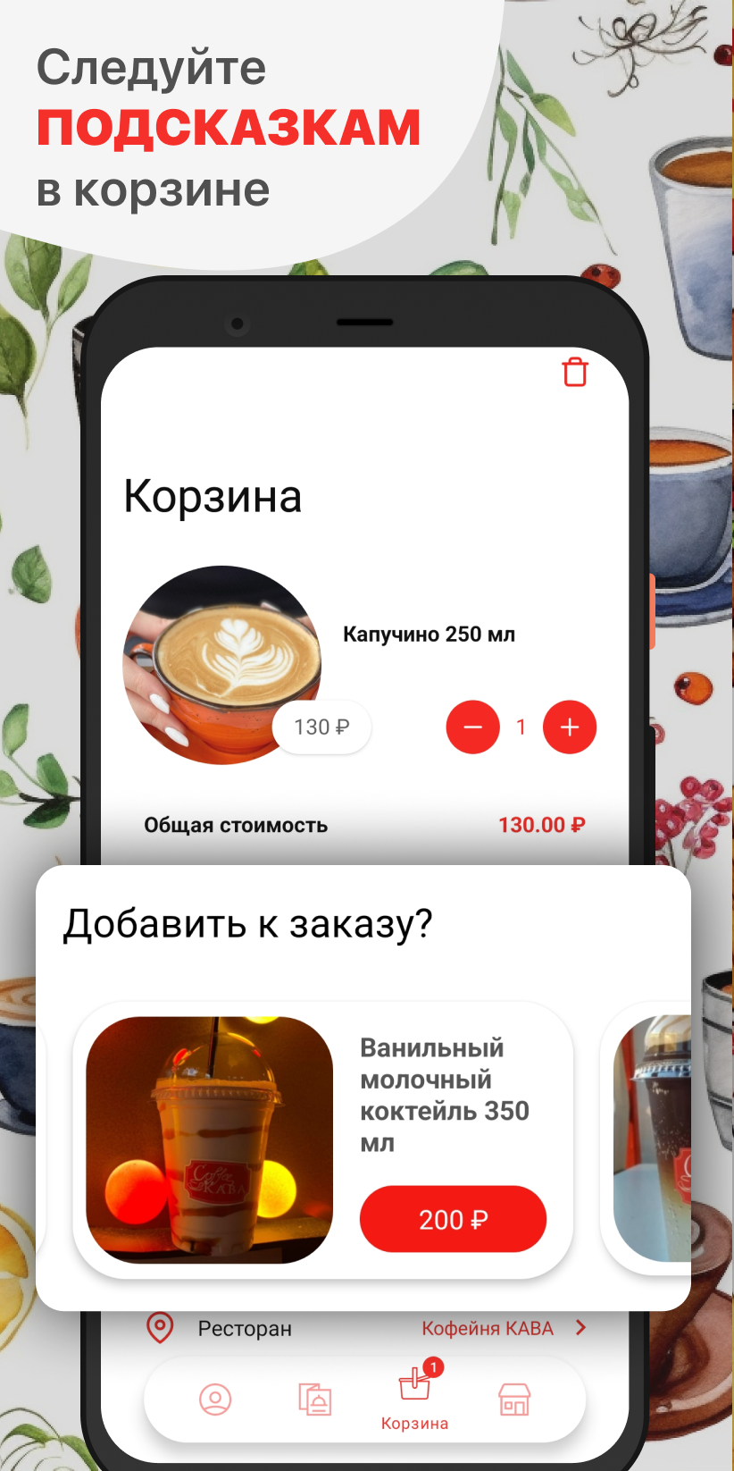 Кофейня КАВА скачать бесплатно Еда и напитки на Android из каталога RuStore  от ООО 