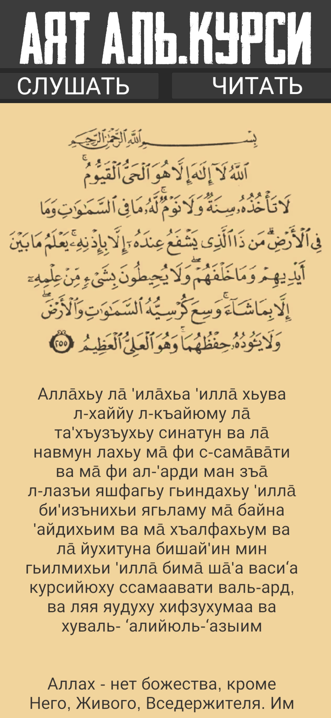 Аят Аль-Курси скачать бесплатно Книги на Android из каталога RuStore от  Studia ISLAM