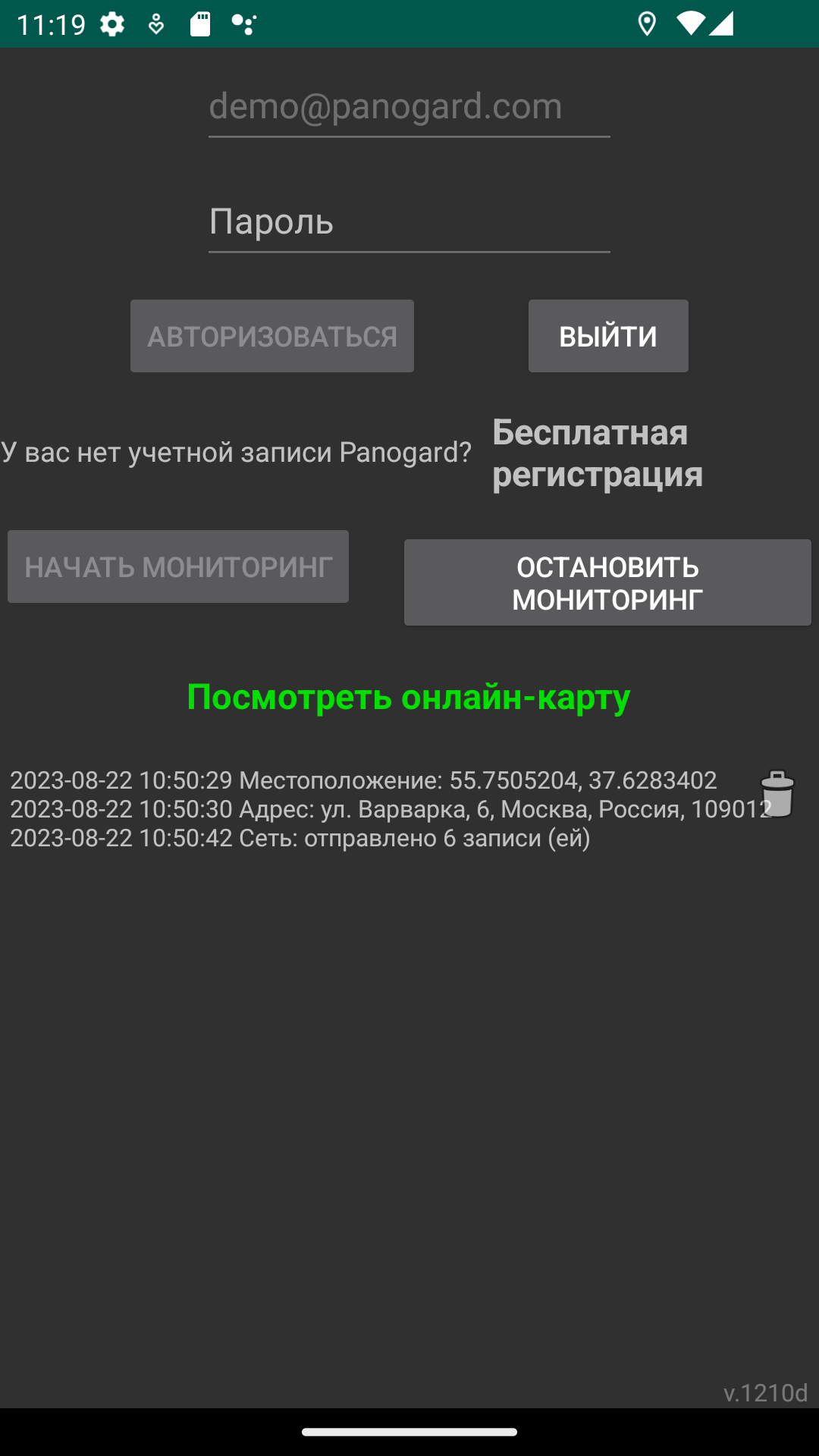 WorkScape GPS Контроль скачать бесплатно Бизнес-сервисы на Android из  каталога RuStore от Panogard