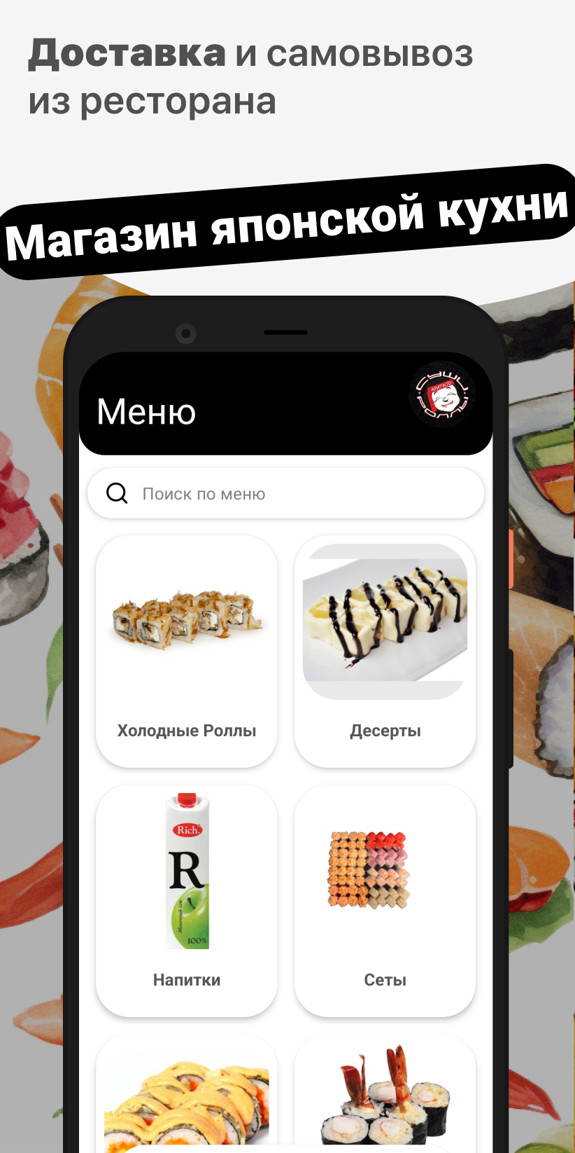 Магазин Японской Кухни скачать бесплатно Еда и напитки на Android из  каталога RuStore от ООО 