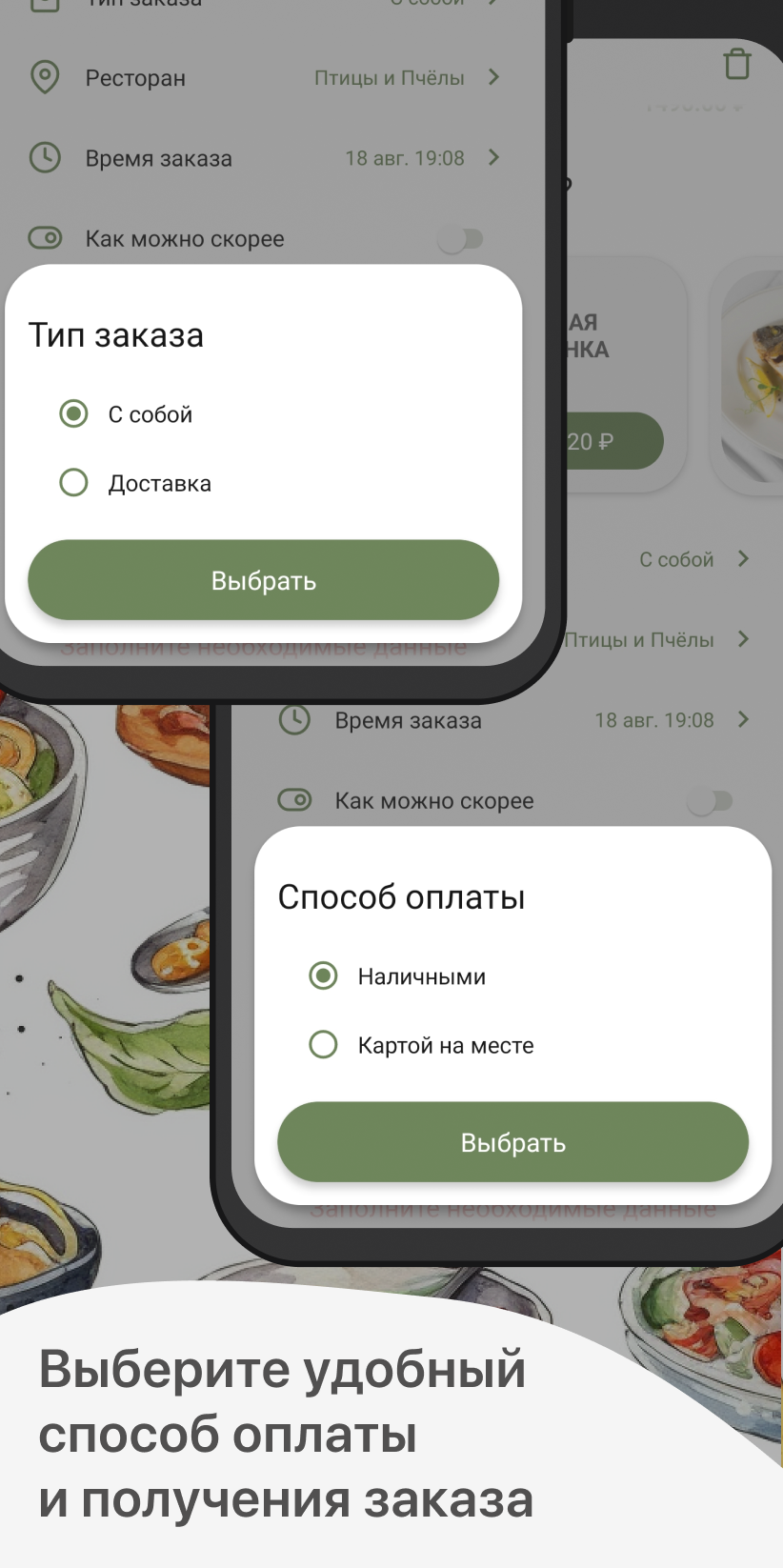 Птицы и Пчёлы скачать бесплатно Еда и напитки на Android из каталога  RuStore от ООО 