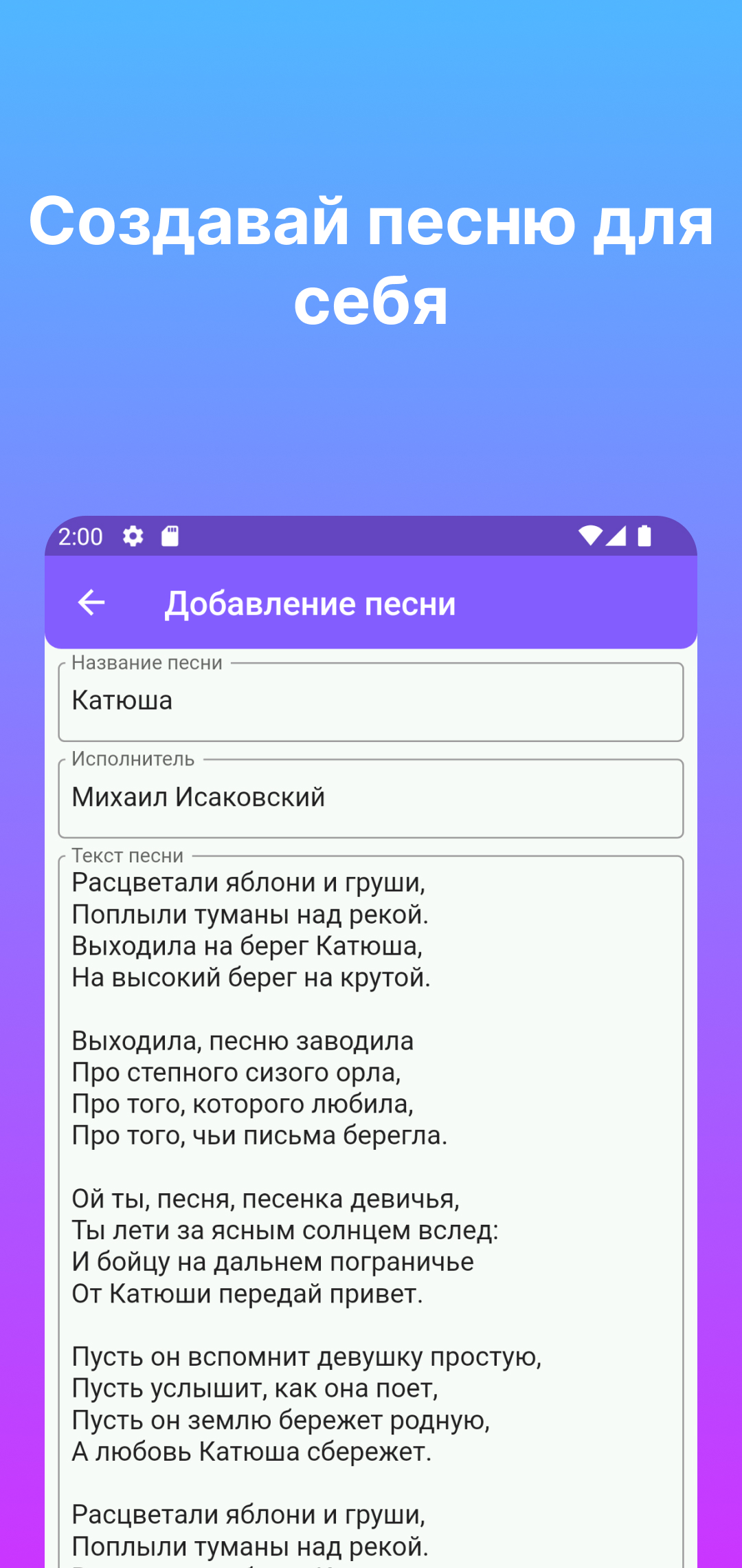 My Songbook – Скачать Приложение Для Android – Каталог RuStore