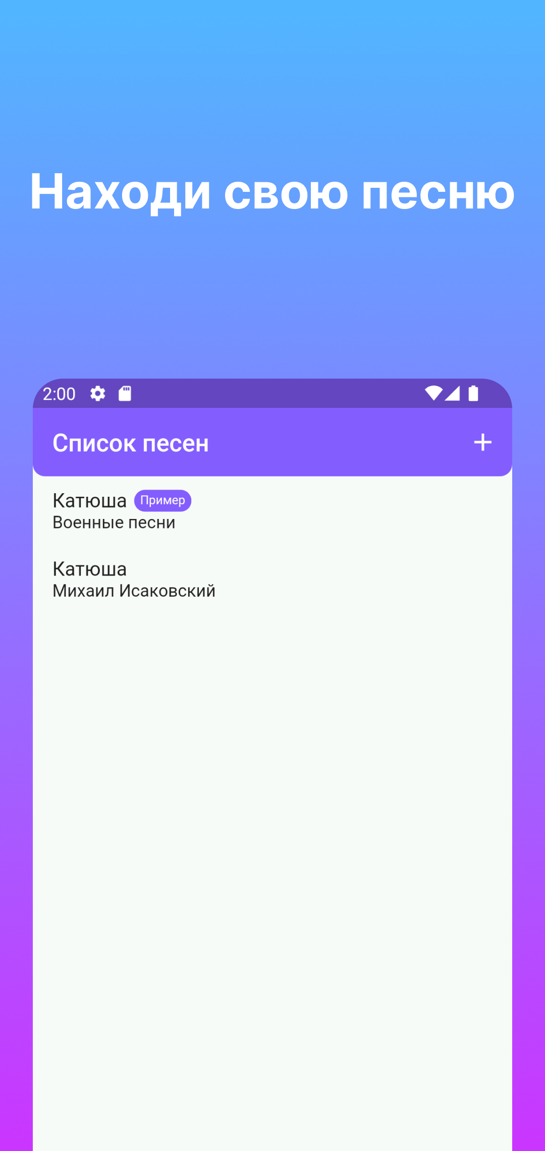 My Songbook скачать бесплатно Образ жизни на Android из каталога RuStore от  ru-developer