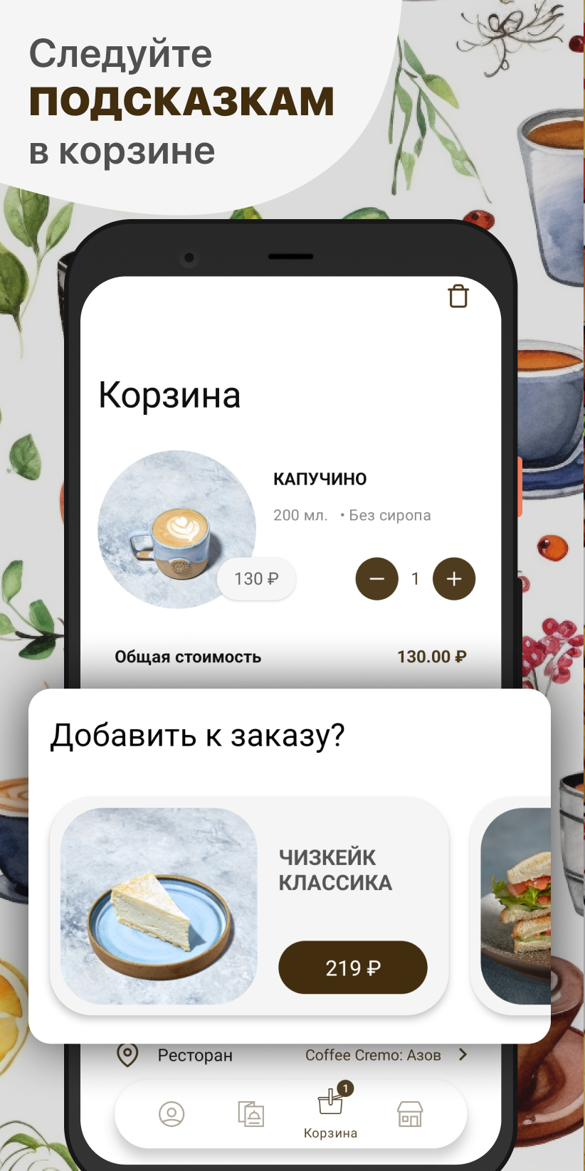 Coffee Cremo скачать бесплатно Еда и напитки на Android из каталога RuStore  от ООО 