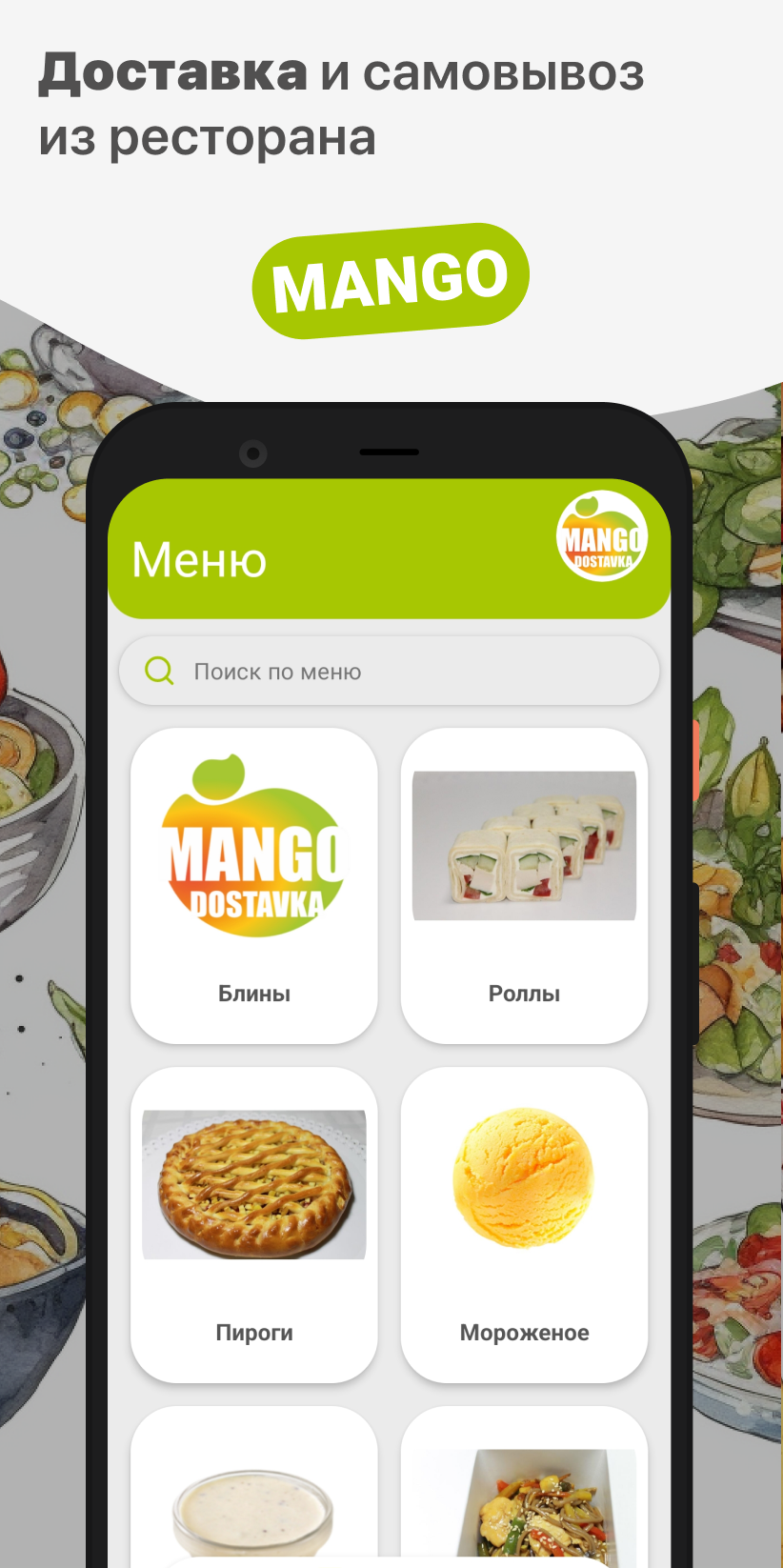 MANGO | Качканар скачать бесплатно Еда и напитки на Android из каталога  RuStore от ООО 