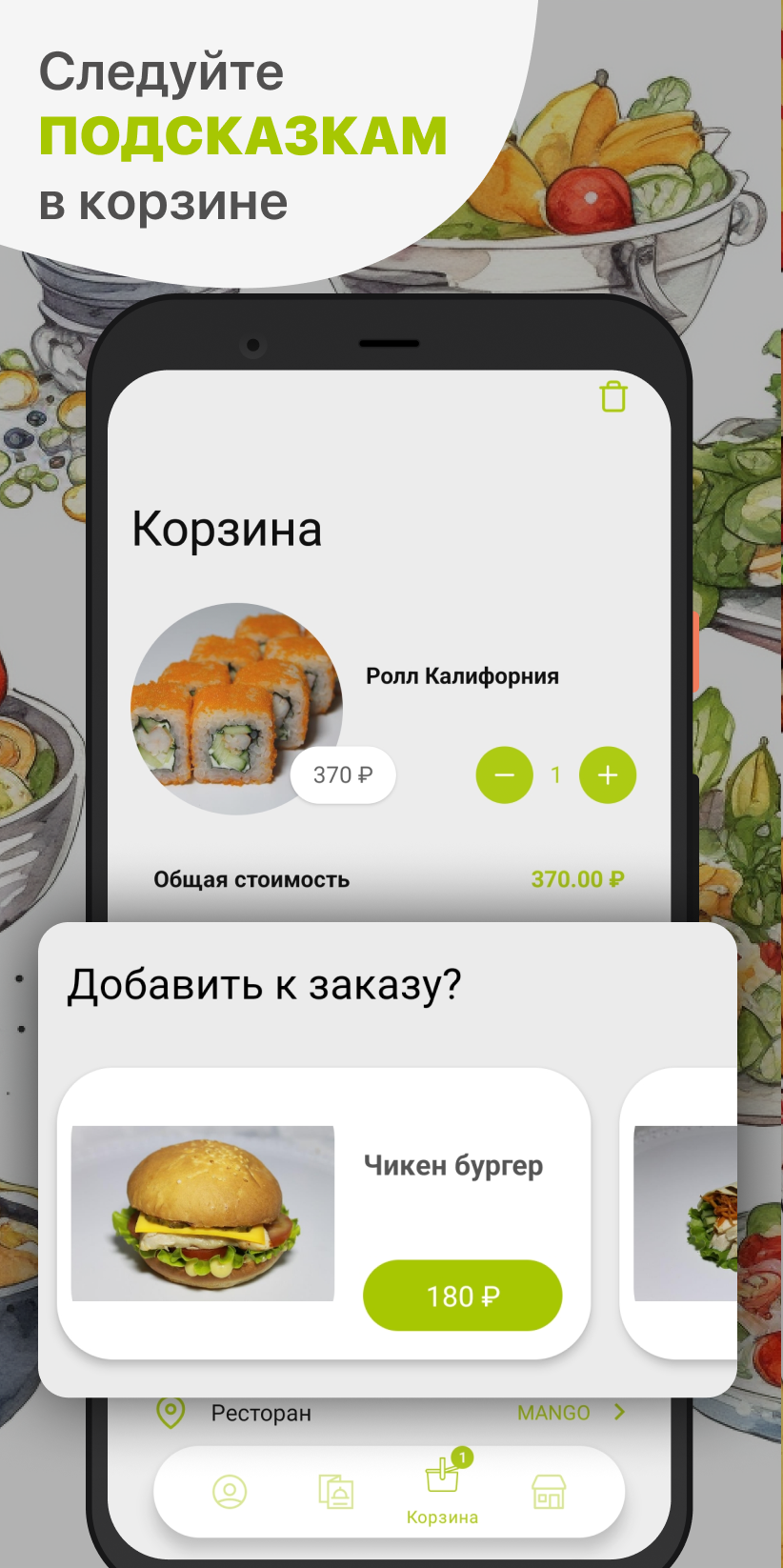 MANGO | Качканар скачать бесплатно Еда и напитки на Android из каталога  RuStore от ООО 