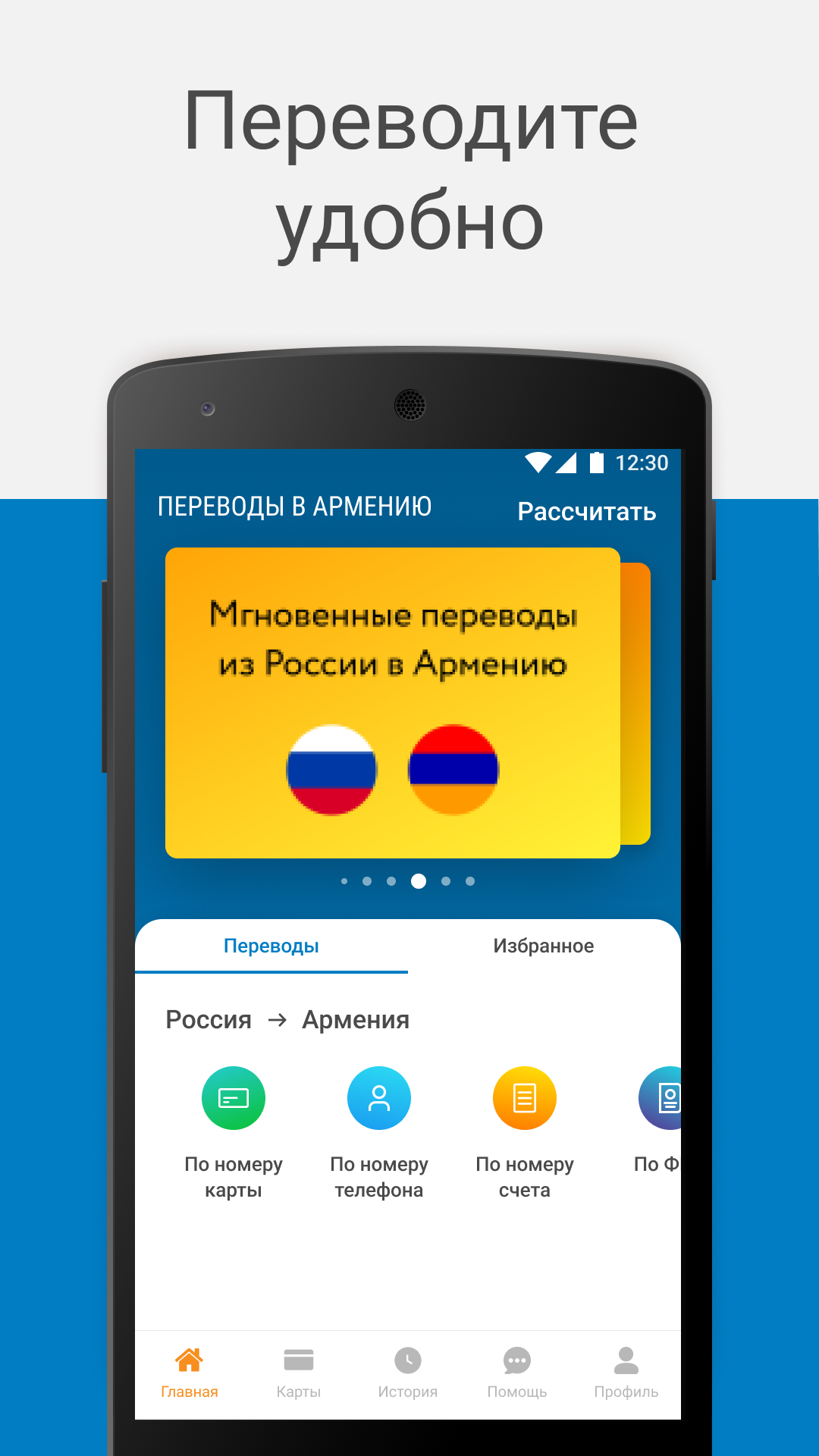 Переводы в Армению скачать бесплатно Финансы на Android из каталога RuStore  от СМАРТКАРДЛИНК