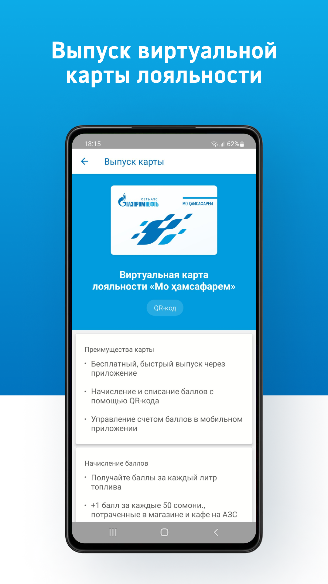 Приложение таджикский. Приложение Газпромнефть. Приложение Газпромнефть для андроид. АЗС Газпромнефть Таджикистан.