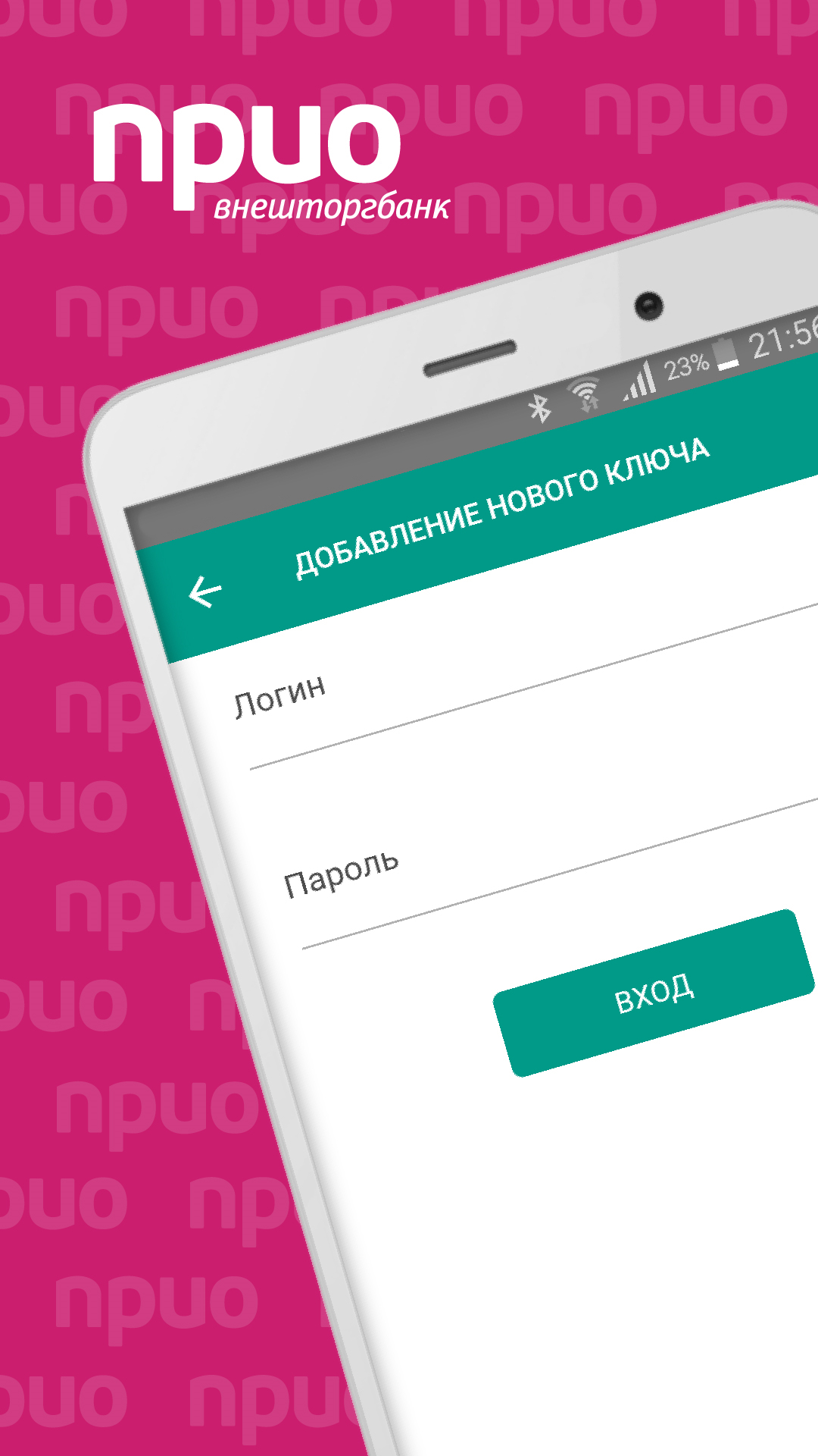 Мобильная подпись ПРИО-Онлайн скачать бесплатно Финансы на Android из  каталога RuStore от Прио-Внешторгбанк