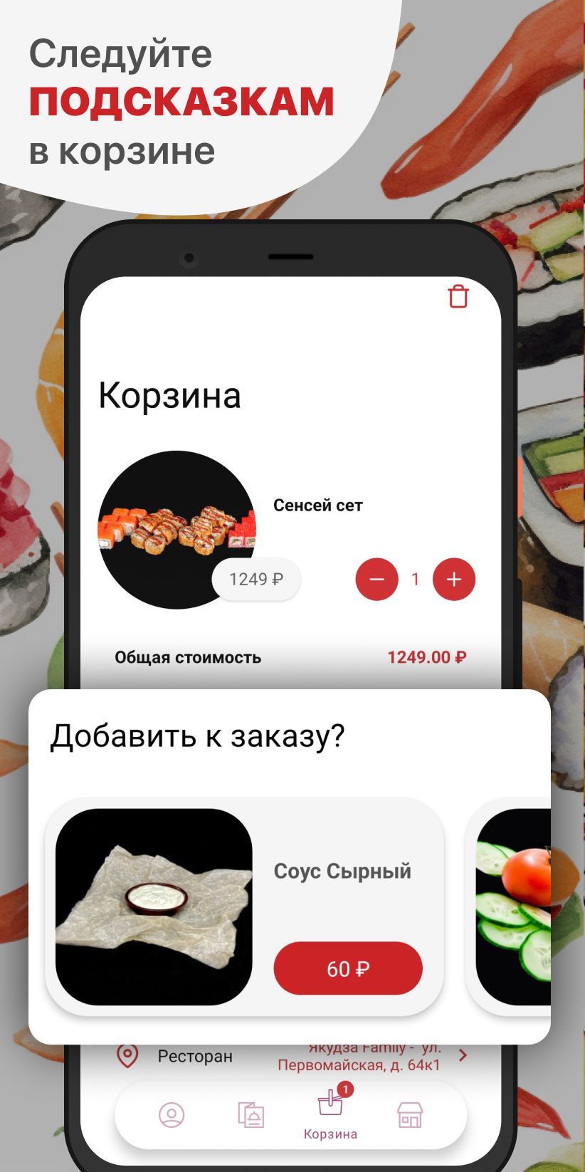 Якудза Череповец скачать бесплатно Еда и напитки на Android из каталога  RuStore от ООО 