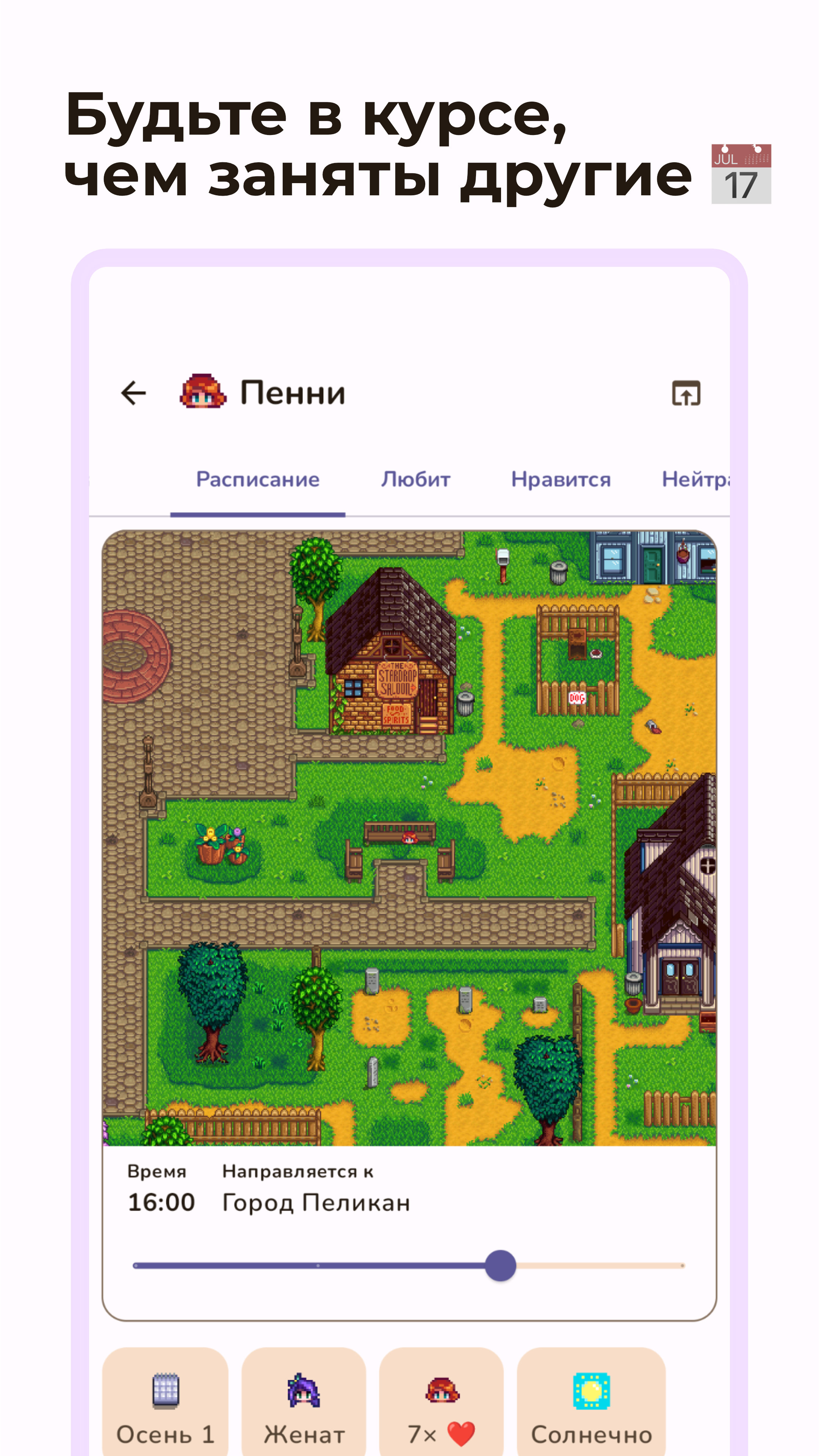 Assistant для Stardew Valley скачать бесплатно Развлечения на Android из  каталога RuStore от Шиляев Владислав Сергеевич