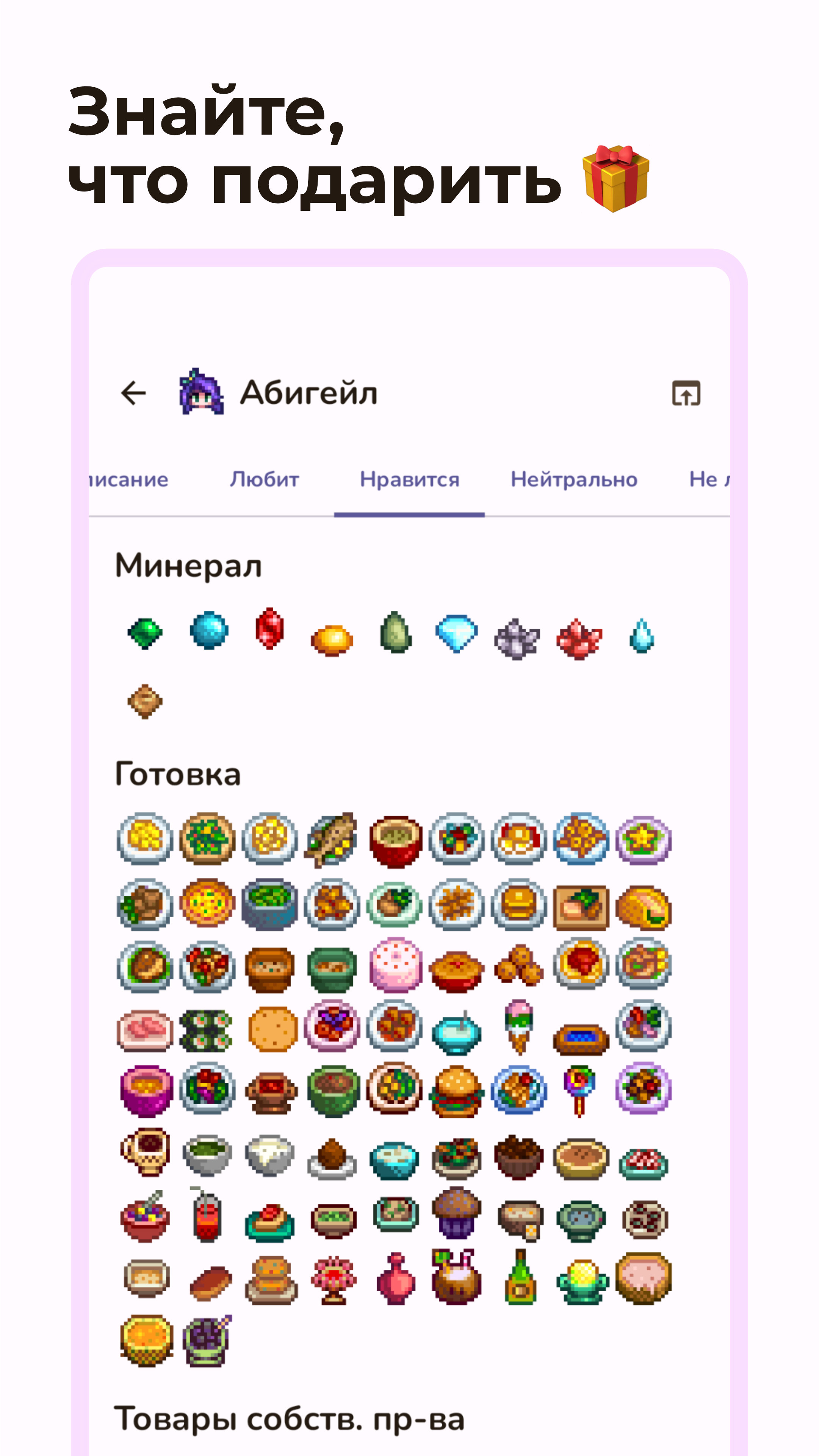 Assistant для Stardew Valley скачать бесплатно Развлечения на Android из  каталога RuStore от Шиляев Владислав Сергеевич