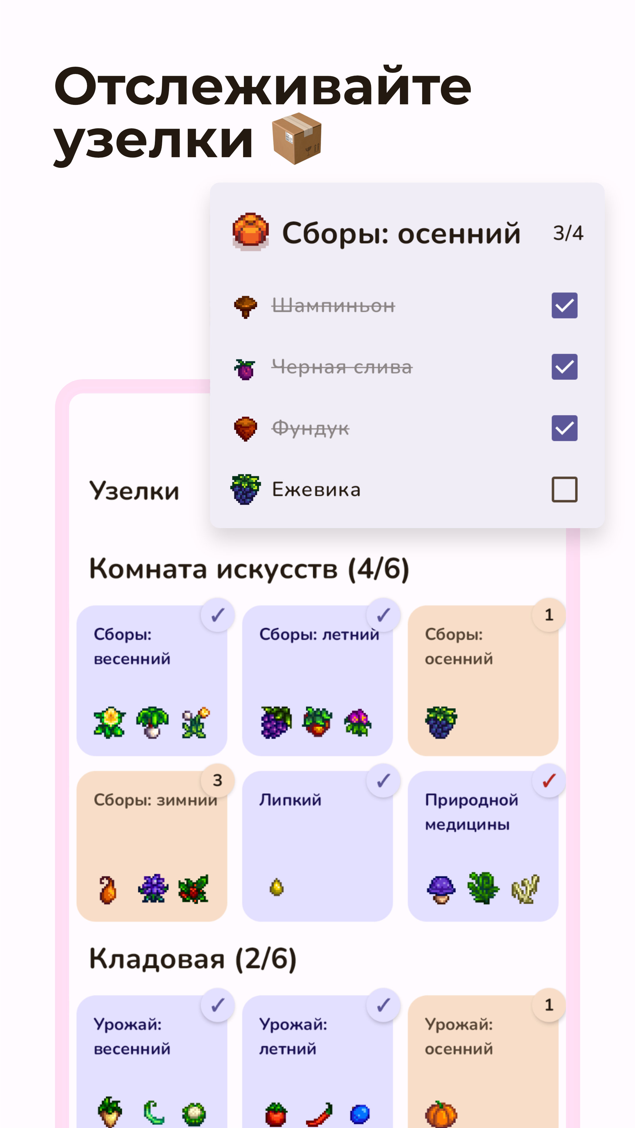 Assistant для Stardew Valley в каталоге RuStore