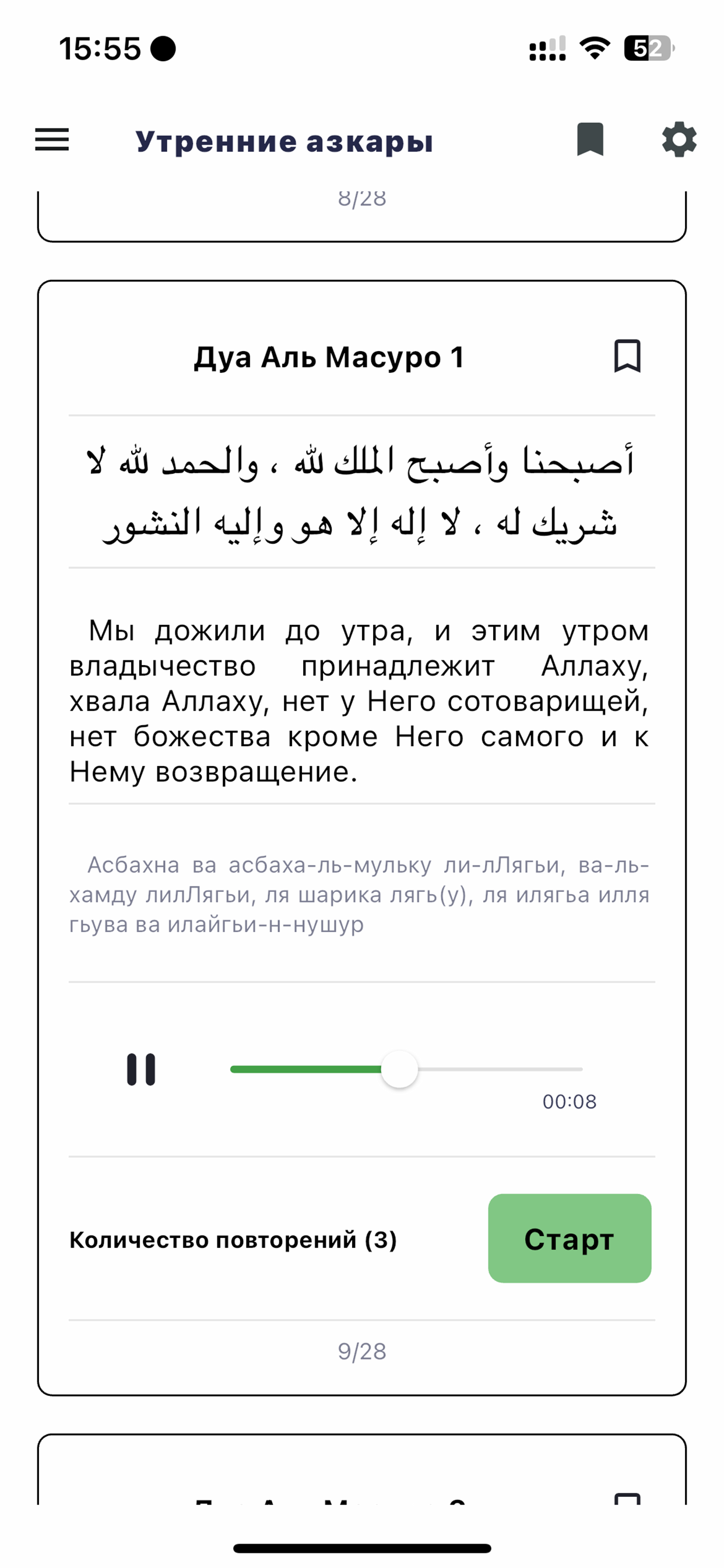 Al Mathurat – сборник дуа скачать бесплатно Образ жизни на Android из  каталога RuStore от Иманов Шарапутдин Магомедмурадович