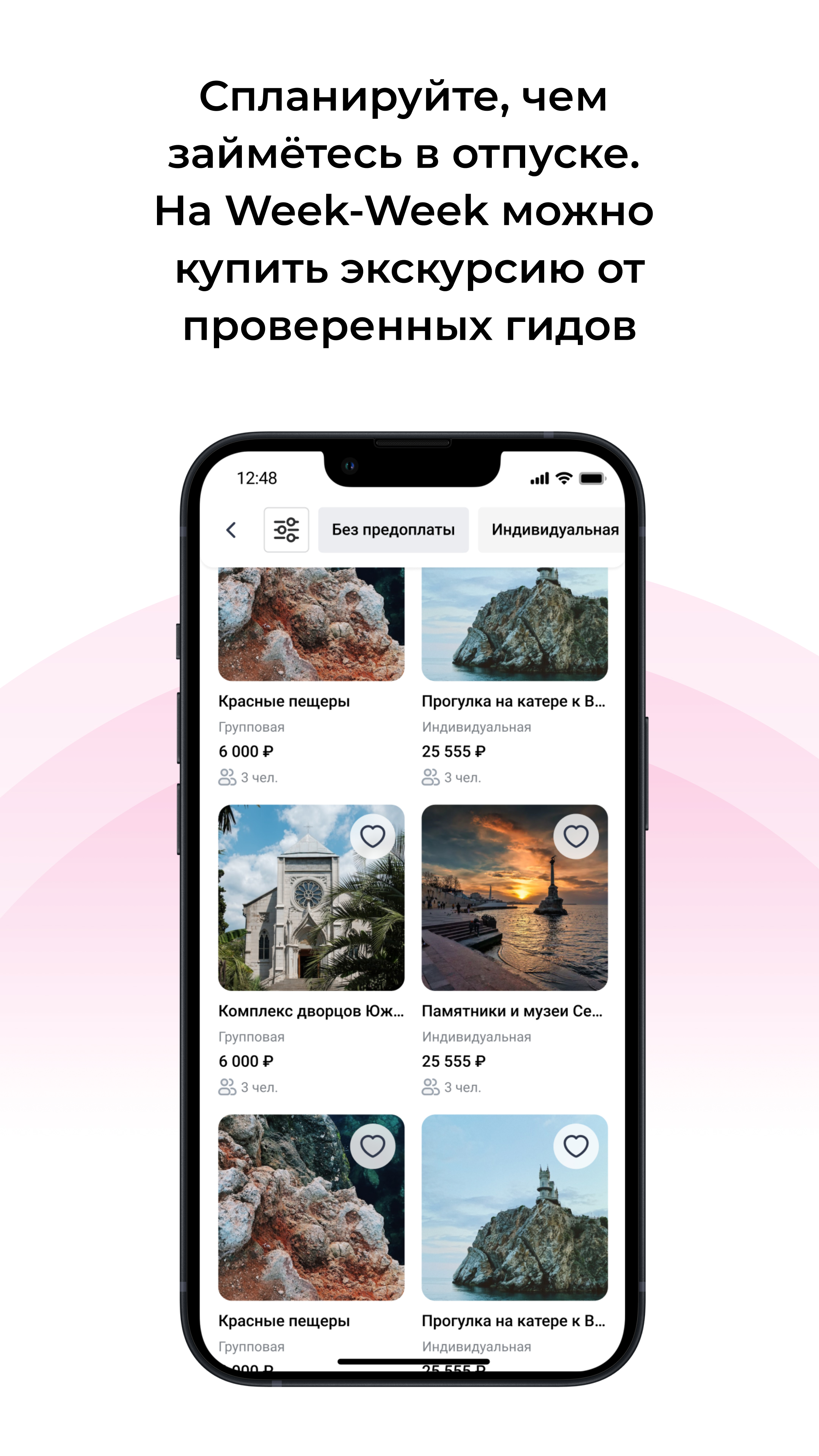 Week-week - онлайн помощник для путешествий скачать бесплатно Путешествия  на Android из каталога RuStore от Week-Week – Путешествуй в один клик