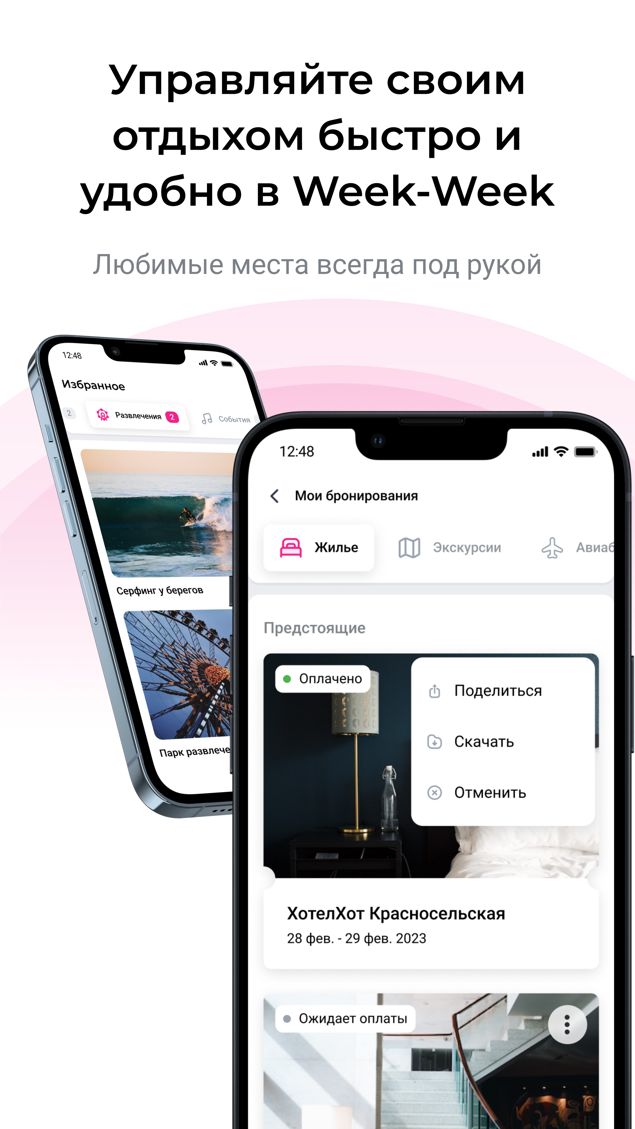 Week-week - онлайн помощник для путешествий скачать бесплатно Путешествия  на Android из каталога RuStore от Week-Week – Путешествуй в один клик