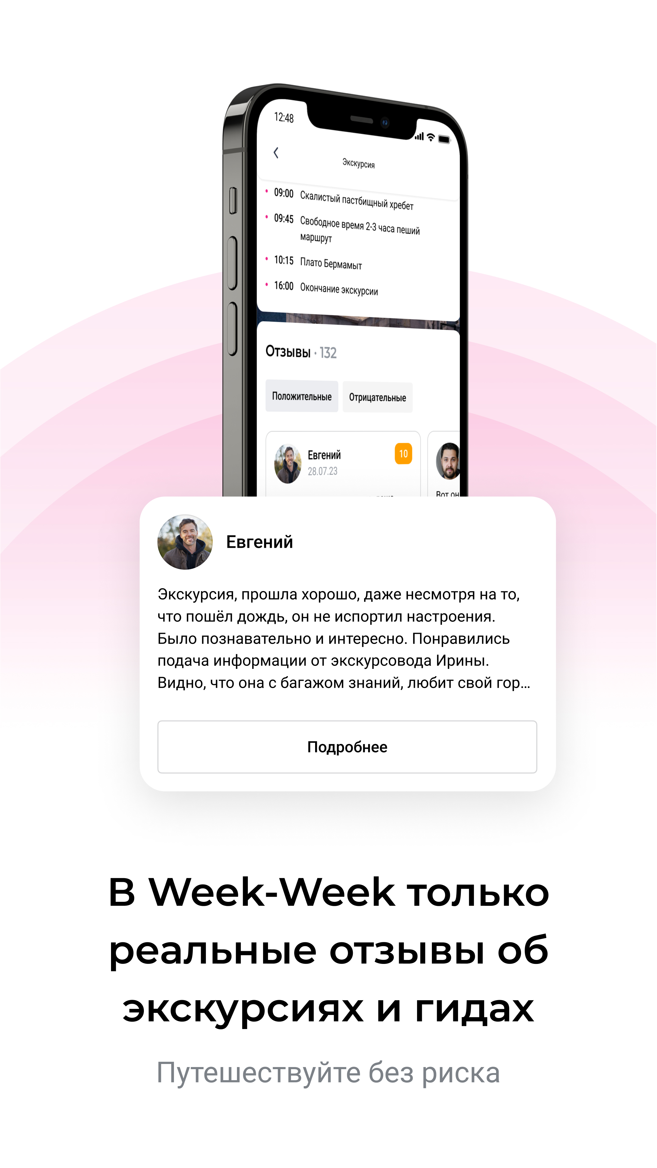 Week-week - онлайн помощник для путешествий скачать бесплатно Путешествия  на Android из каталога RuStore от Week-Week – Путешествуй в один клик