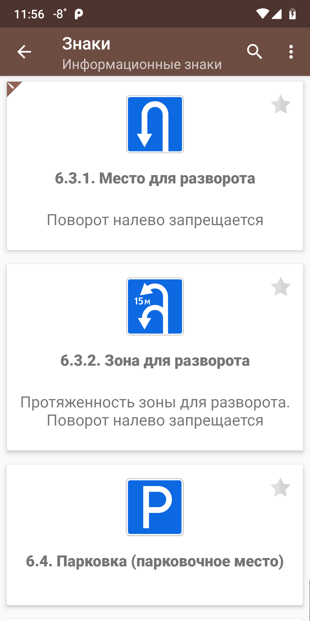 ПДД и штрафы РФ (без рекламы) скачать бесплатно Транспорт и навигация на  Android из каталога RuStore от Понасенков Виталий Николаевич