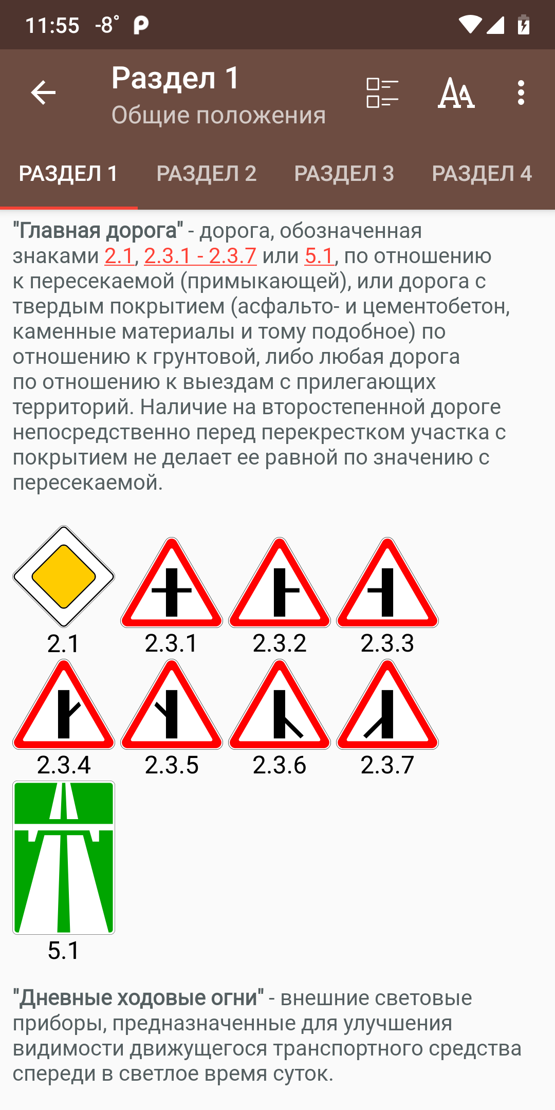 ПДД и штрафы РФ (без рекламы) скачать бесплатно Транспорт и навигация на  Android из каталога RuStore от Понасенков Виталий Николаевич