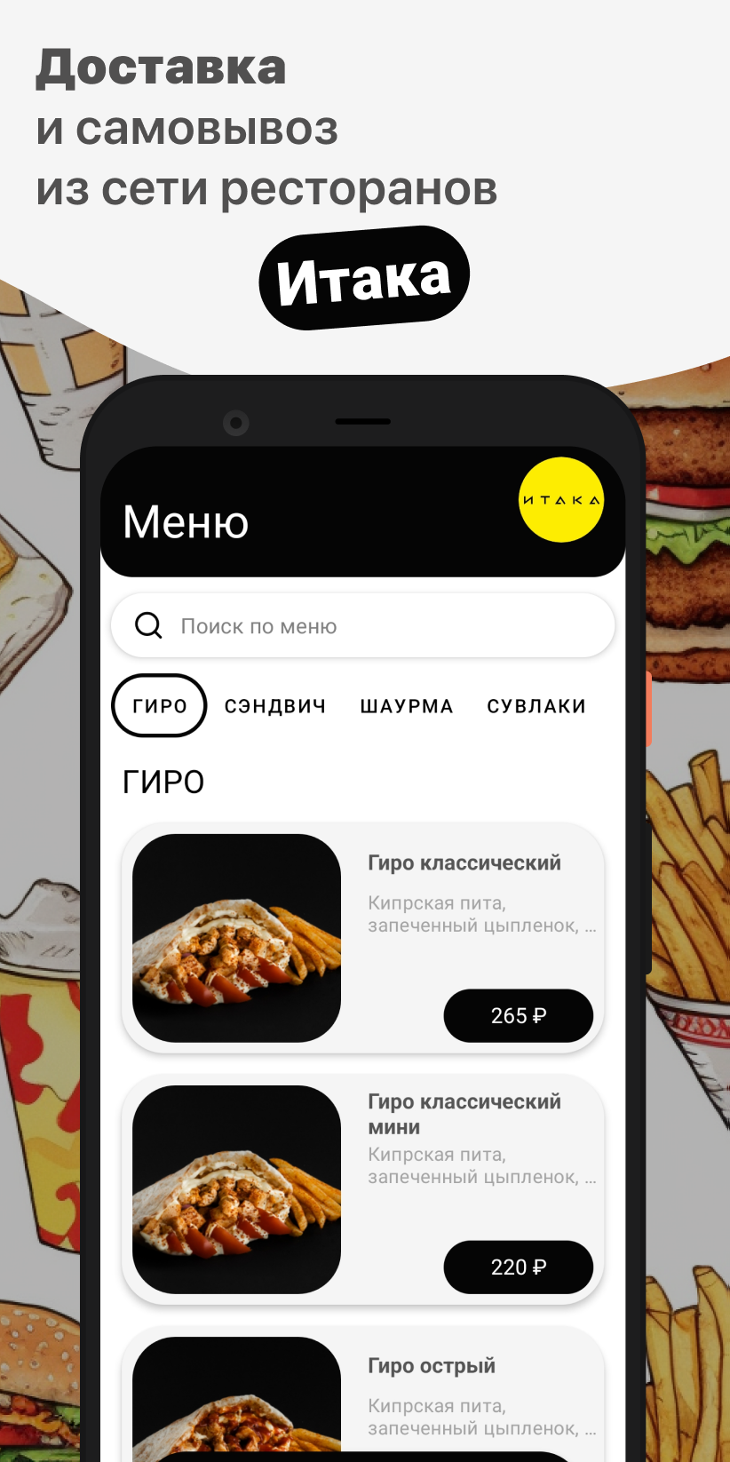 Итака скачать бесплатно Еда и напитки на Android из каталога RuStore от ООО  