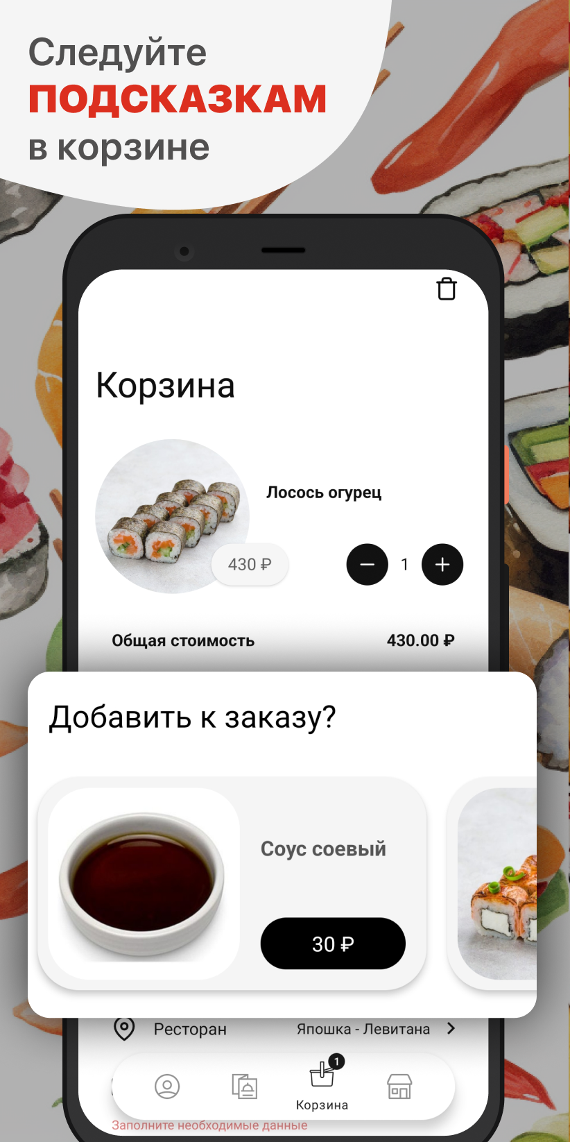 Япошка - ресторан доставки скачать бесплатно Еда и напитки на Android из  каталога RuStore от ООО 