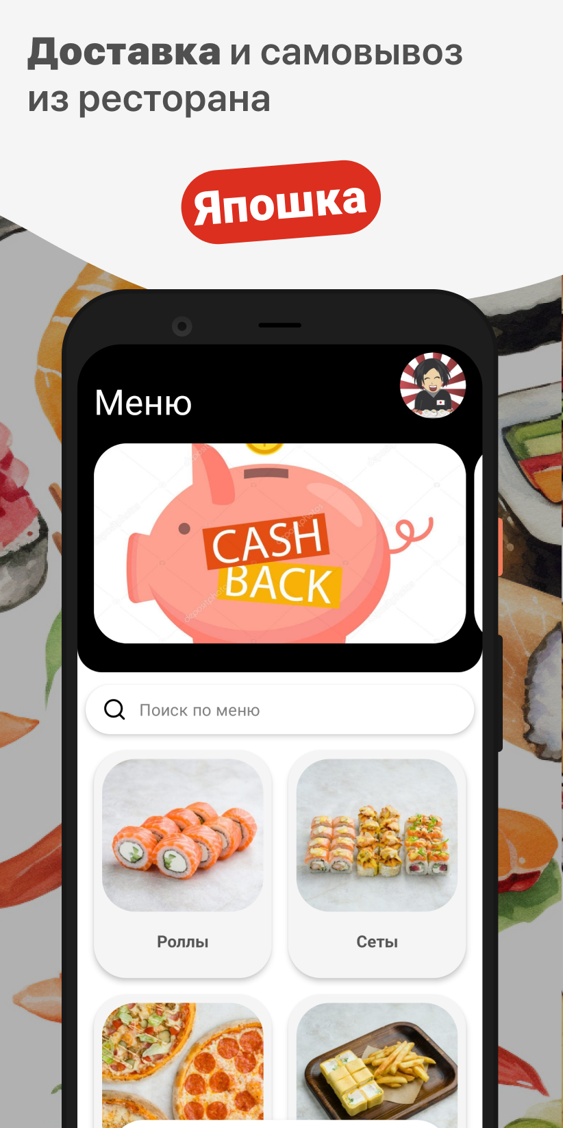 Япошка - ресторан доставки скачать бесплатно Еда и напитки на Android из  каталога RuStore от ООО 