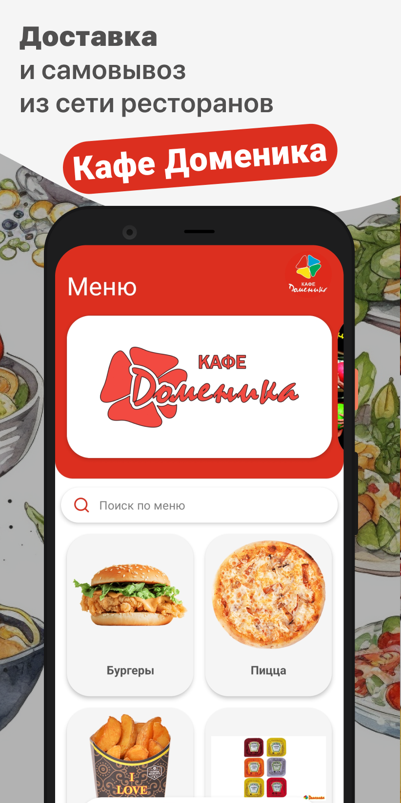 Кафе Доменика скачать бесплатно Еда и напитки на Android из каталога  RuStore от ООО 