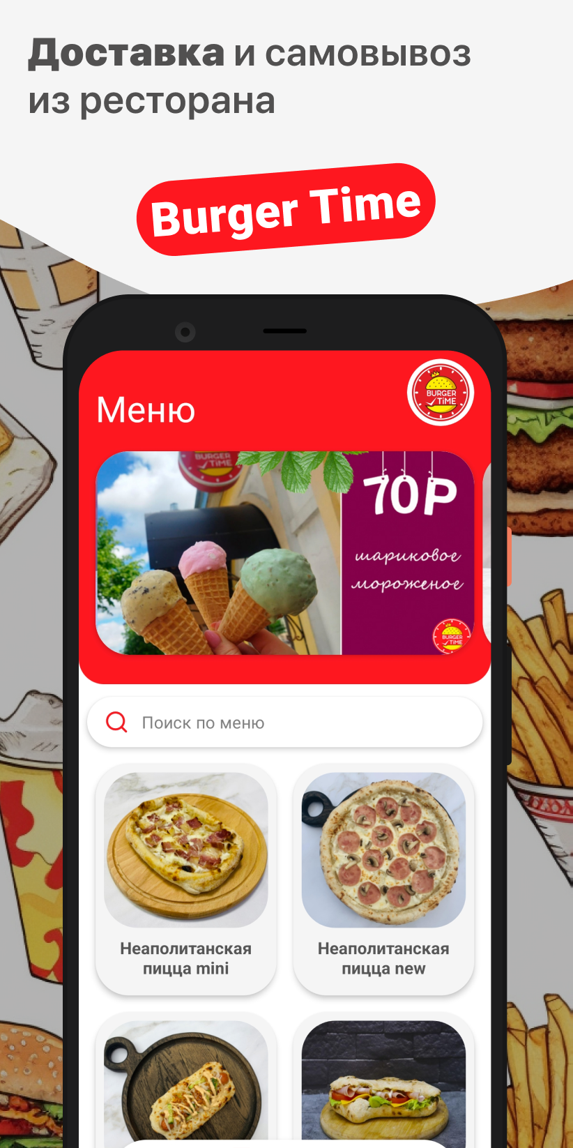 Burger Time скачать бесплатно Еда и напитки на Android из каталога RuStore  от ООО 