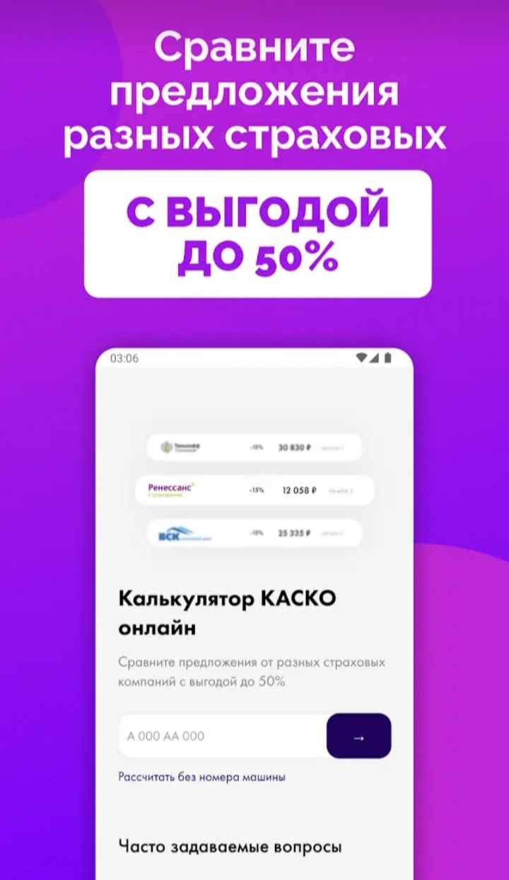 КАСКО. Калькулятор. скачать бесплатно Транспорт и навигация на Android из  каталога RuStore от Майков Олег Вячеславович