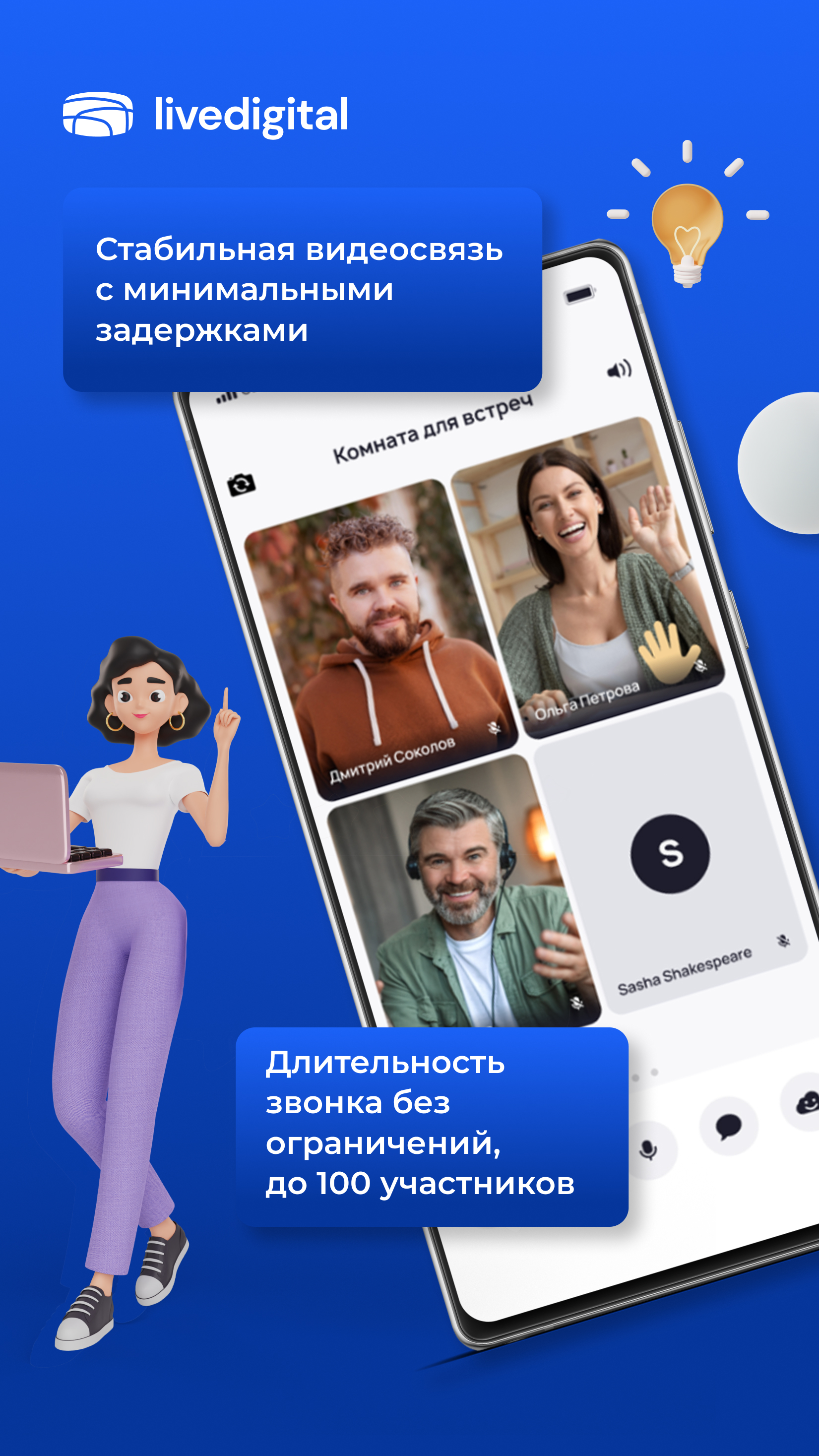 livedigital скачать бесплатно Общение на Android из каталога RuStore от  ЛАЙВДИДЖИТАЛ