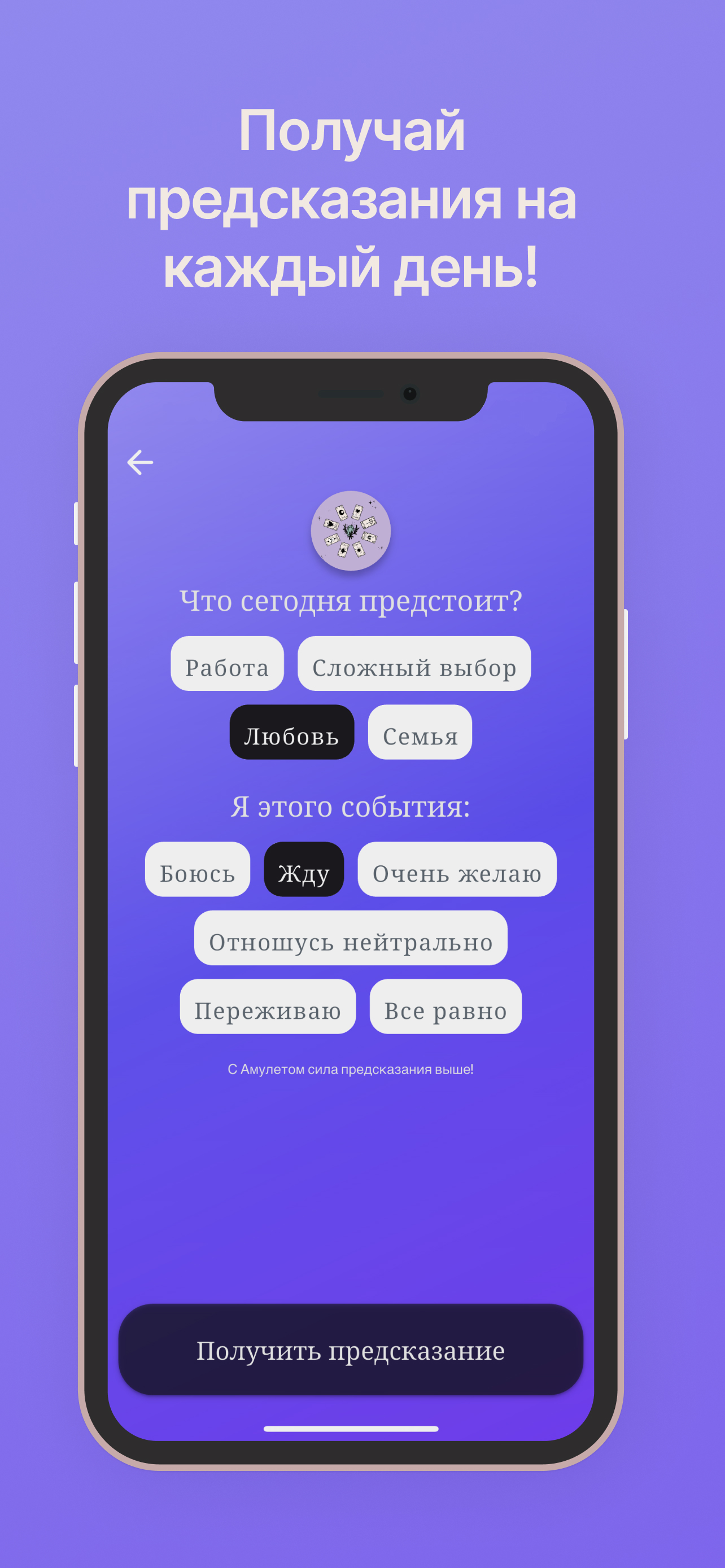 Oracul: Ответы и Амулеты скачать бесплатно Образ жизни на Android из  каталога RuStore от Новосельский Давид Александрович