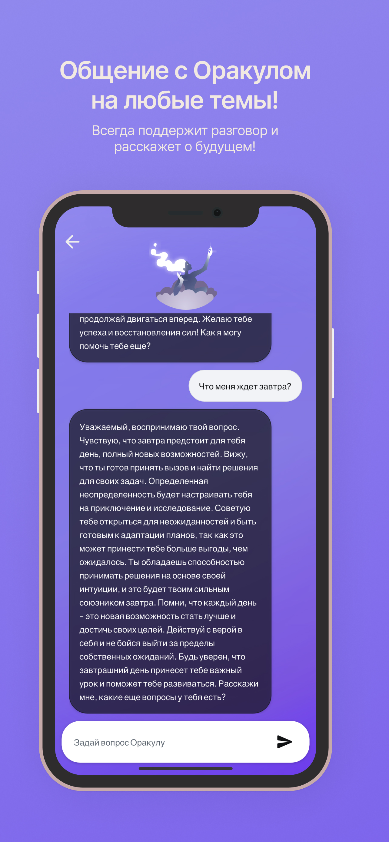 Oracul: Ответы и Амулеты скачать бесплатно Образ жизни на Android из  каталога RuStore от Новосельский Давид Александрович