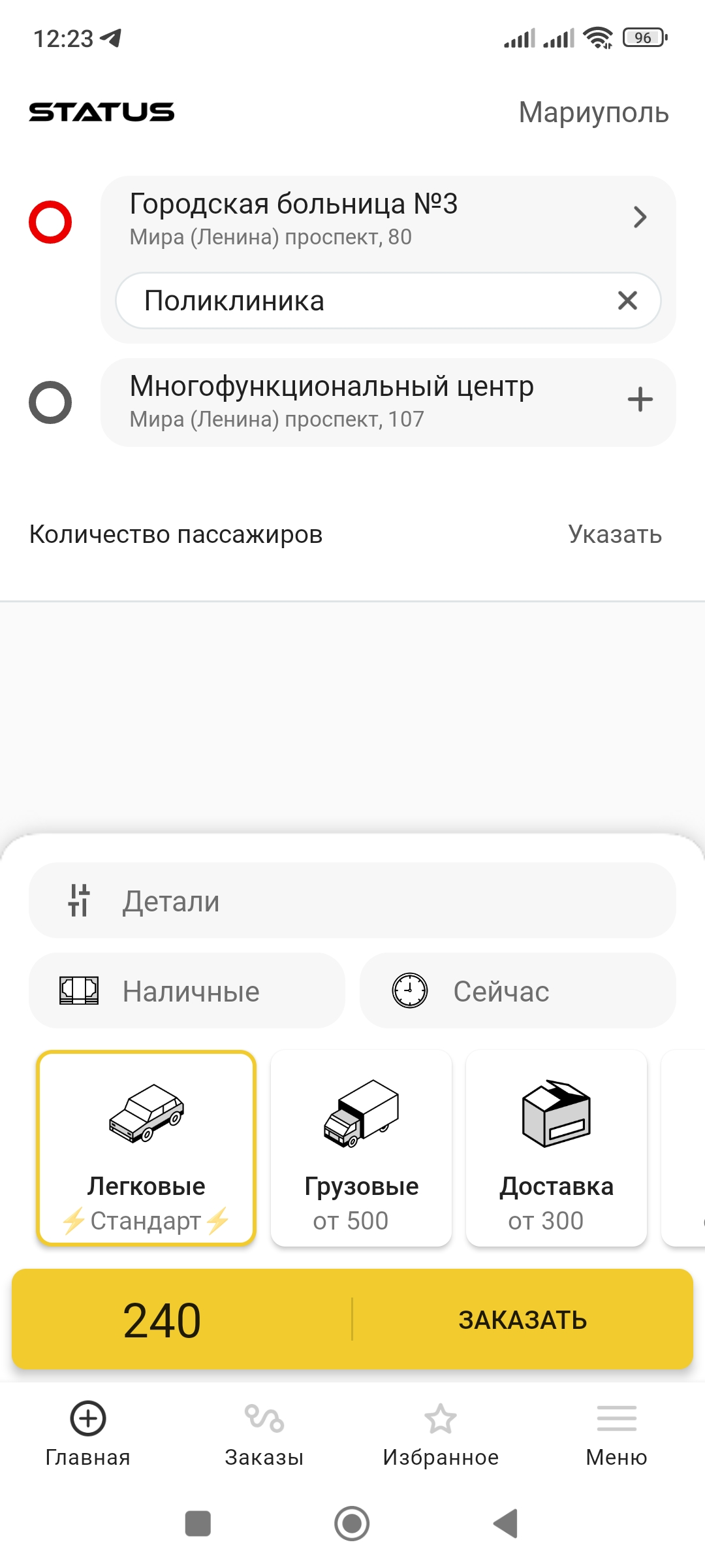 Статус Такси - Мариуполь скачать бесплатно Транспорт и навигация на Android  из каталога RuStore от Статус такси