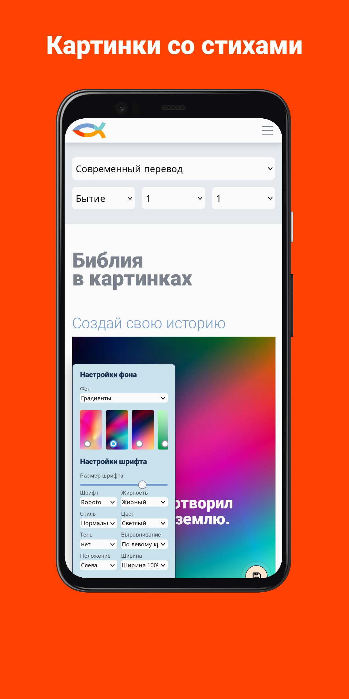 Просто Библия скачать бесплатно Полезные инструменты на Android из каталога  RuStore от Павстюк Михаил Валерьевич