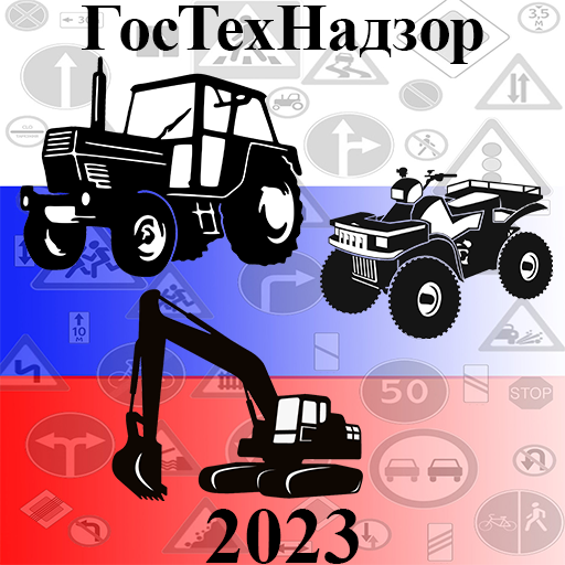 Гтн гостехнадзор