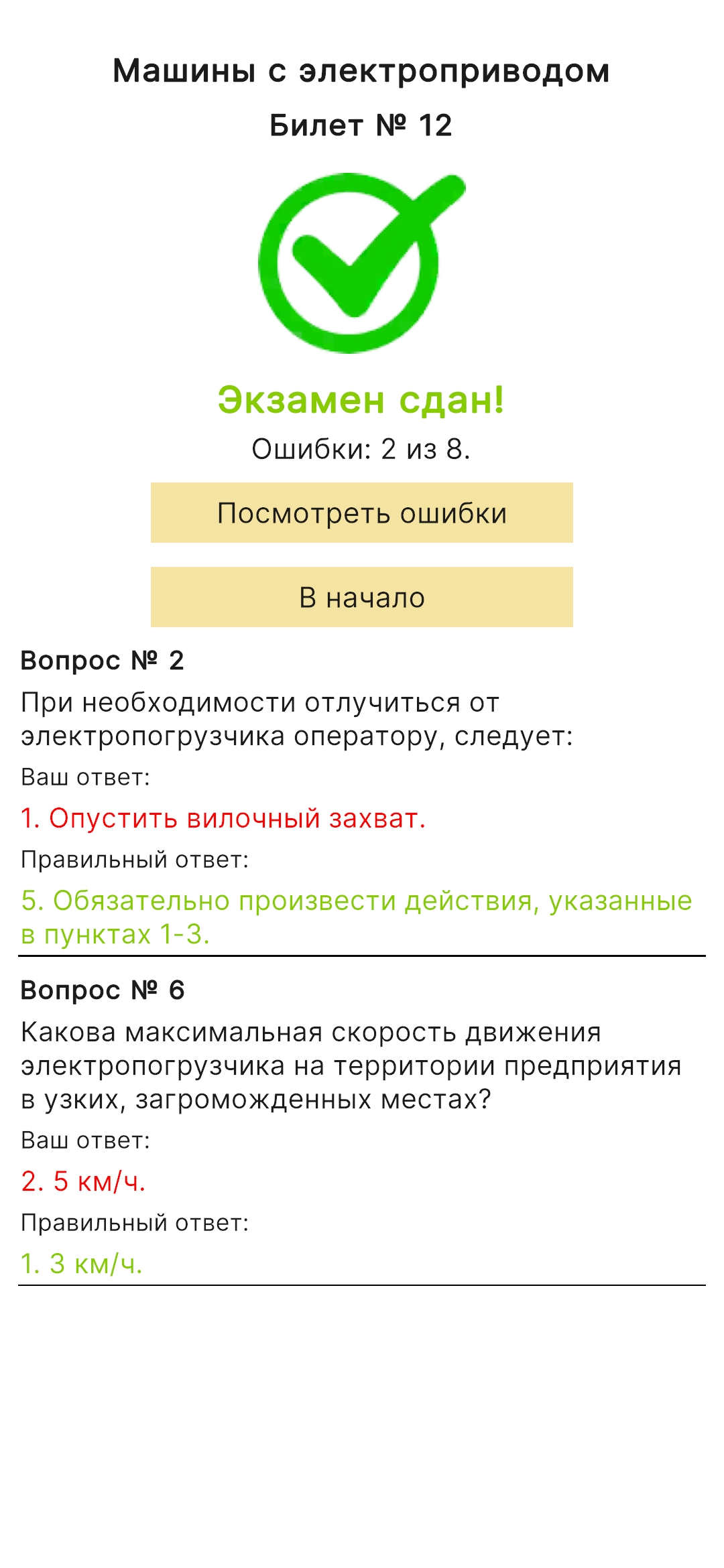 Билеты ГосТехНадзор 2024. Все категории. скачать бесплатно Транспорт и  навигация на Android из каталога RuStore от Верхов Петр Андреевич