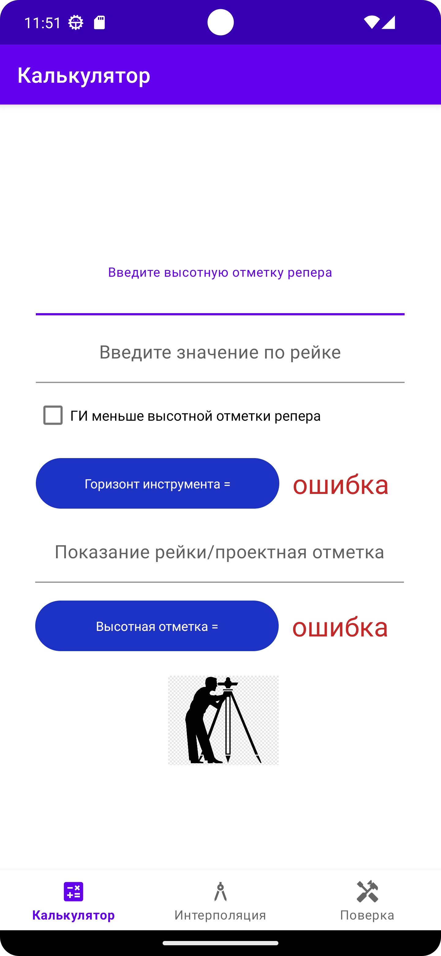 Нивелирование_ скачать бесплатно Полезные инструменты на Android из  каталога RuStore от Кислицкий Павел Александрович