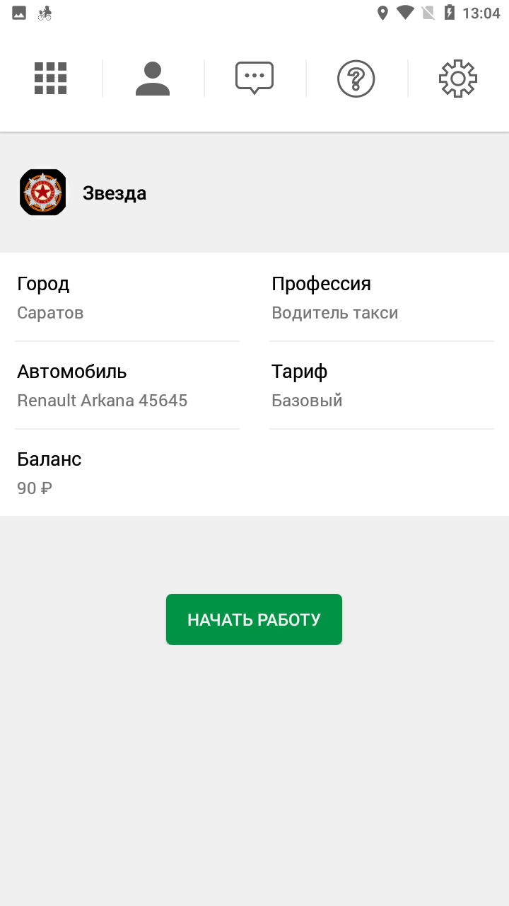 Звезда. Водитель скачать бесплатно Бизнес-сервисы на Android из каталога  RuStore от Фефилов Сергей Владимирович